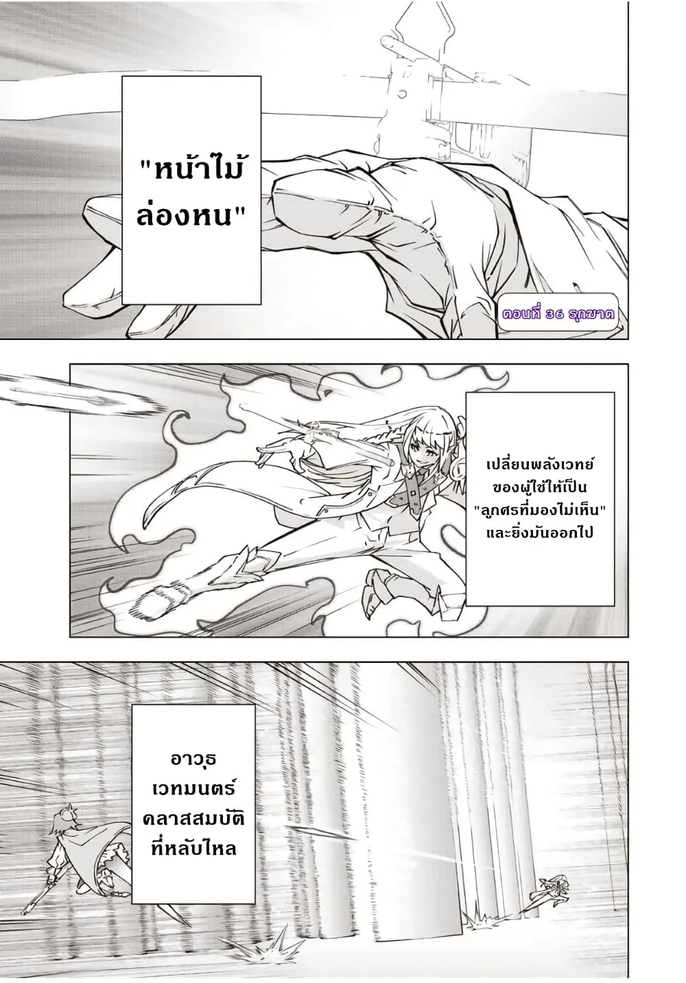 My Gift LVL 9999 Unlimited Gacha ผมถูกเพื่อนที่เชื่อใจหลอกไปฆ่า เลยใช้กิฟต์สุ่มกาชาพาพวกพ้องเลเวล 9999 กลับมาล้างแค้น ตอนที่ 36.1 หน้า 2