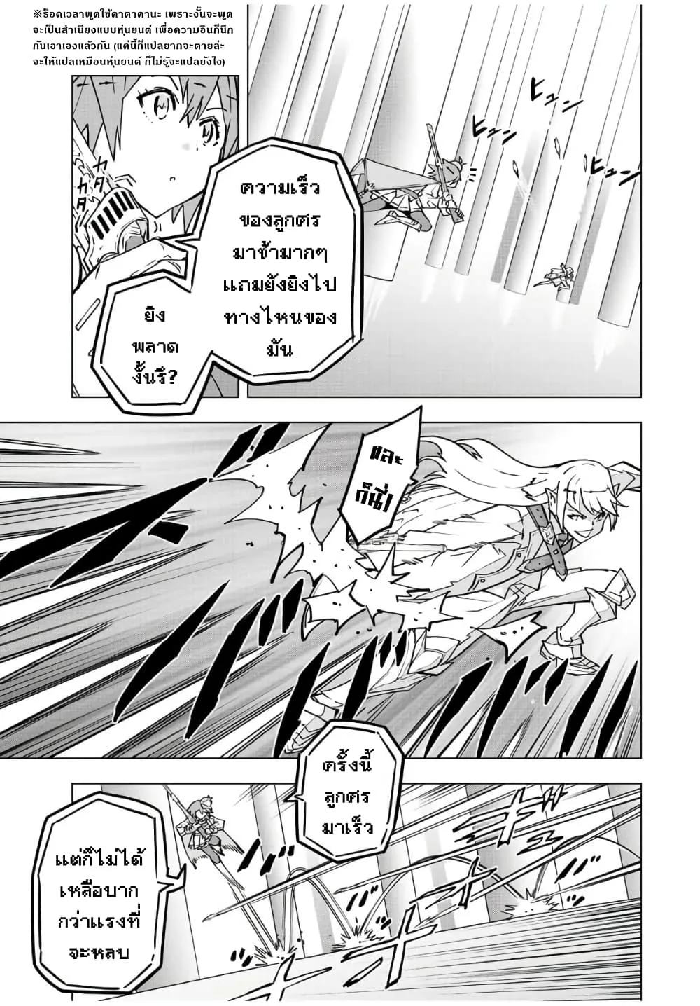 My Gift LVL 9999 Unlimited Gacha ผมถูกเพื่อนที่เชื่อใจหลอกไปฆ่า เลยใช้กิฟต์สุ่มกาชาพาพวกพ้องเลเวล 9999 กลับมาล้างแค้น ตอนที่ 36.1 หน้า 6