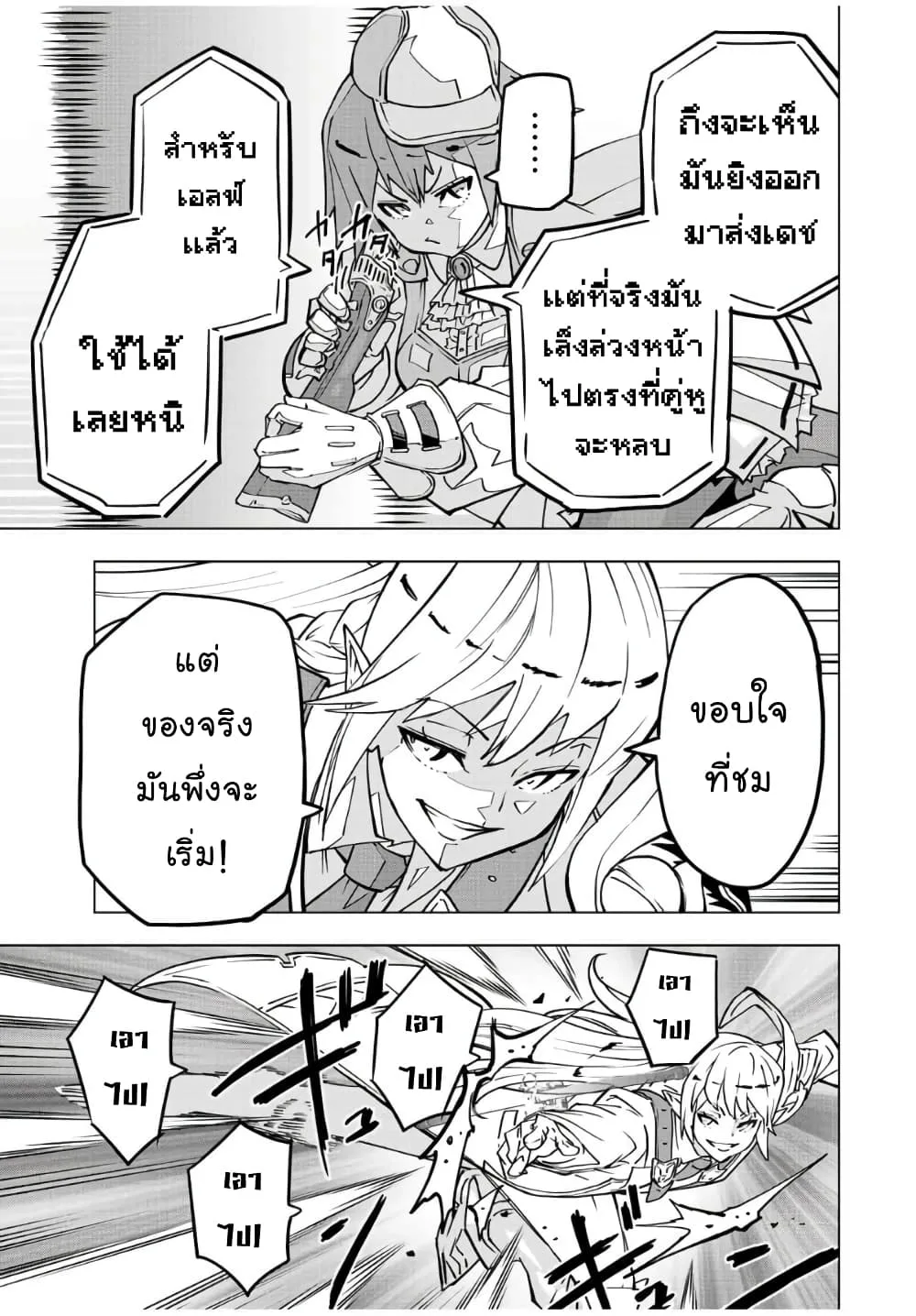 My Gift LVL 9999 Unlimited Gacha ผมถูกเพื่อนที่เชื่อใจหลอกไปฆ่า เลยใช้กิฟต์สุ่มกาชาพาพวกพ้องเลเวล 9999 กลับมาล้างแค้น ตอนที่ 36.1 หน้า 8