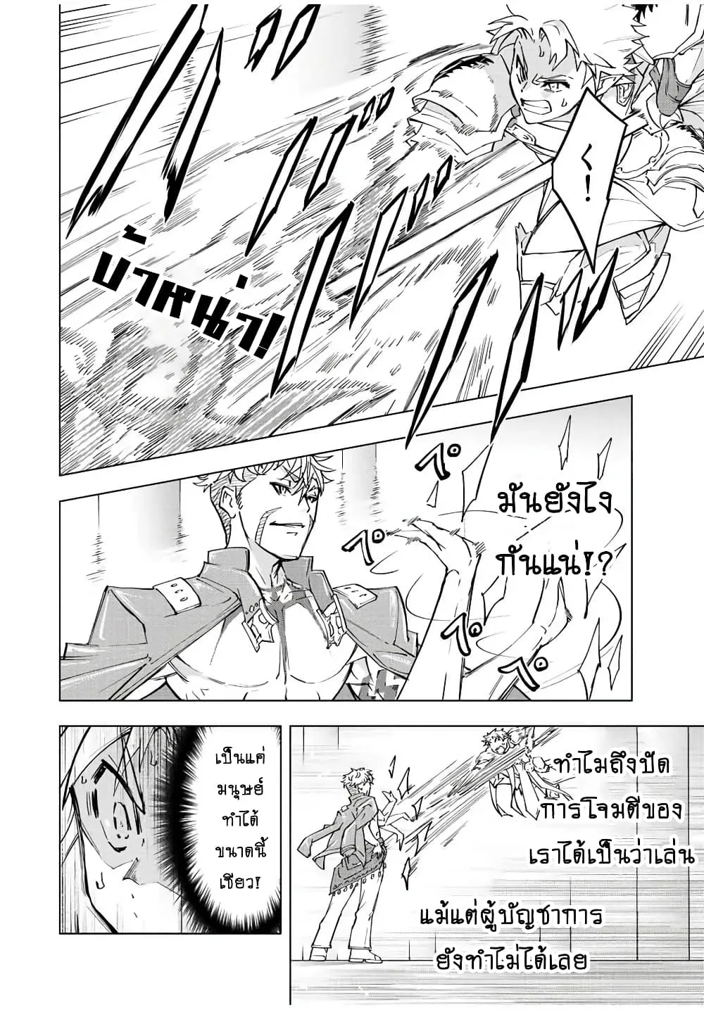 My Gift LVL 9999 Unlimited Gacha ผมถูกเพื่อนที่เชื่อใจหลอกไปฆ่า เลยใช้กิฟต์สุ่มกาชาพาพวกพ้องเลเวล 9999 กลับมาล้างแค้น ตอนที่ 38 หน้า 12