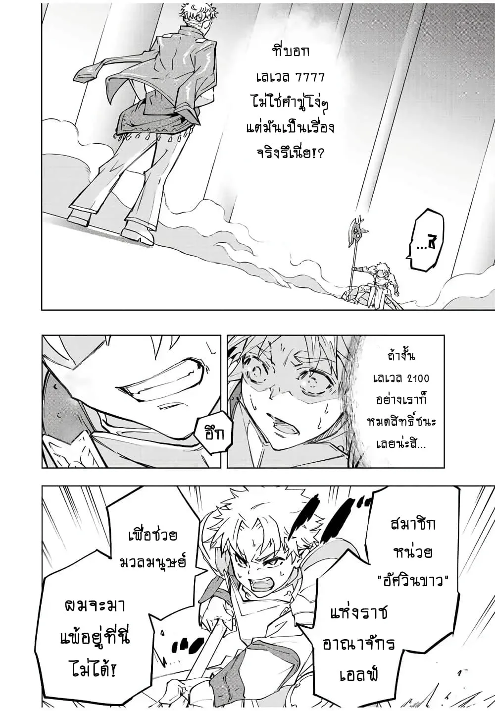 My Gift LVL 9999 Unlimited Gacha ผมถูกเพื่อนที่เชื่อใจหลอกไปฆ่า เลยใช้กิฟต์สุ่มกาชาพาพวกพ้องเลเวล 9999 กลับมาล้างแค้น ตอนที่ 38 หน้า 17