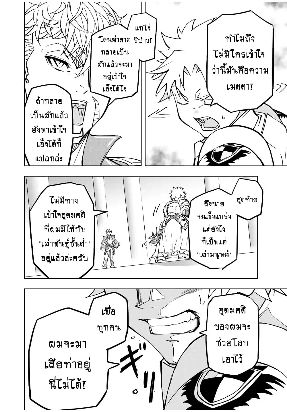 My Gift LVL 9999 Unlimited Gacha ผมถูกเพื่อนที่เชื่อใจหลอกไปฆ่า เลยใช้กิฟต์สุ่มกาชาพาพวกพ้องเลเวล 9999 กลับมาล้างแค้น ตอนที่ 38 หน้า 19