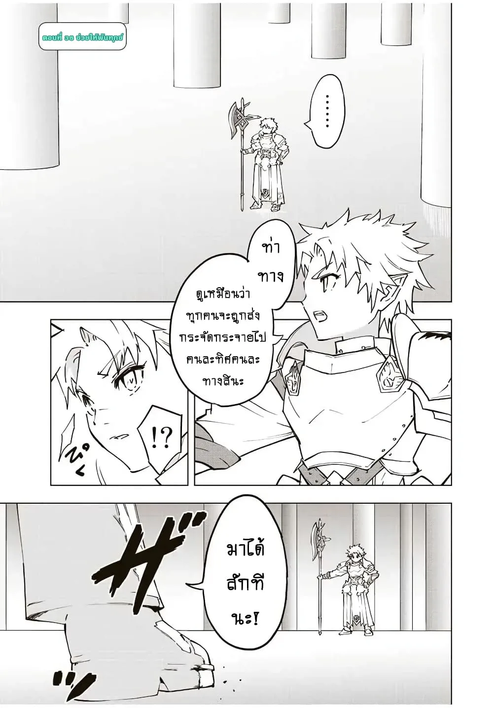 My Gift LVL 9999 Unlimited Gacha ผมถูกเพื่อนที่เชื่อใจหลอกไปฆ่า เลยใช้กิฟต์สุ่มกาชาพาพวกพ้องเลเวล 9999 กลับมาล้างแค้น ตอนที่ 38 หน้า 2