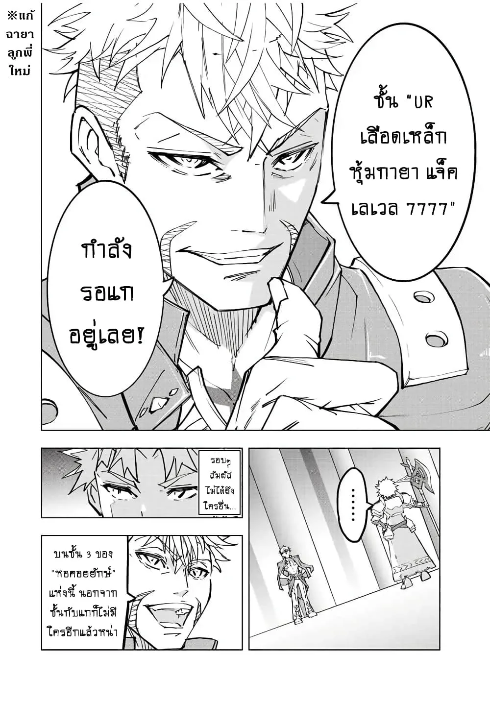 My Gift LVL 9999 Unlimited Gacha ผมถูกเพื่อนที่เชื่อใจหลอกไปฆ่า เลยใช้กิฟต์สุ่มกาชาพาพวกพ้องเลเวล 9999 กลับมาล้างแค้น ตอนที่ 38 หน้า 3