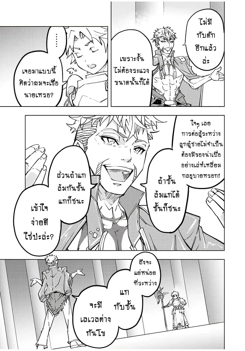 My Gift LVL 9999 Unlimited Gacha ผมถูกเพื่อนที่เชื่อใจหลอกไปฆ่า เลยใช้กิฟต์สุ่มกาชาพาพวกพ้องเลเวล 9999 กลับมาล้างแค้น ตอนที่ 38 หน้า 4