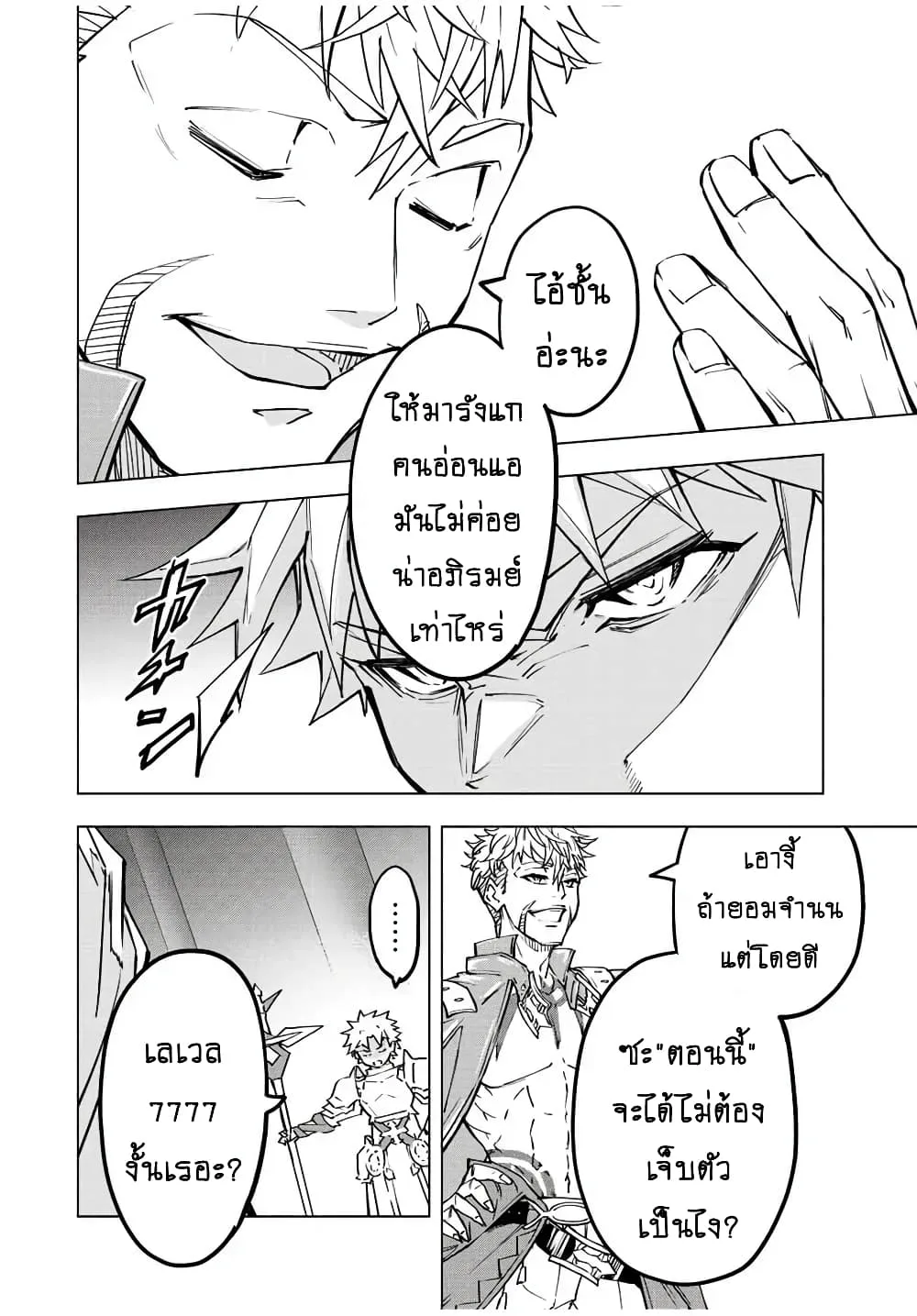 My Gift LVL 9999 Unlimited Gacha ผมถูกเพื่อนที่เชื่อใจหลอกไปฆ่า เลยใช้กิฟต์สุ่มกาชาพาพวกพ้องเลเวล 9999 กลับมาล้างแค้น ตอนที่ 38 หน้า 5
