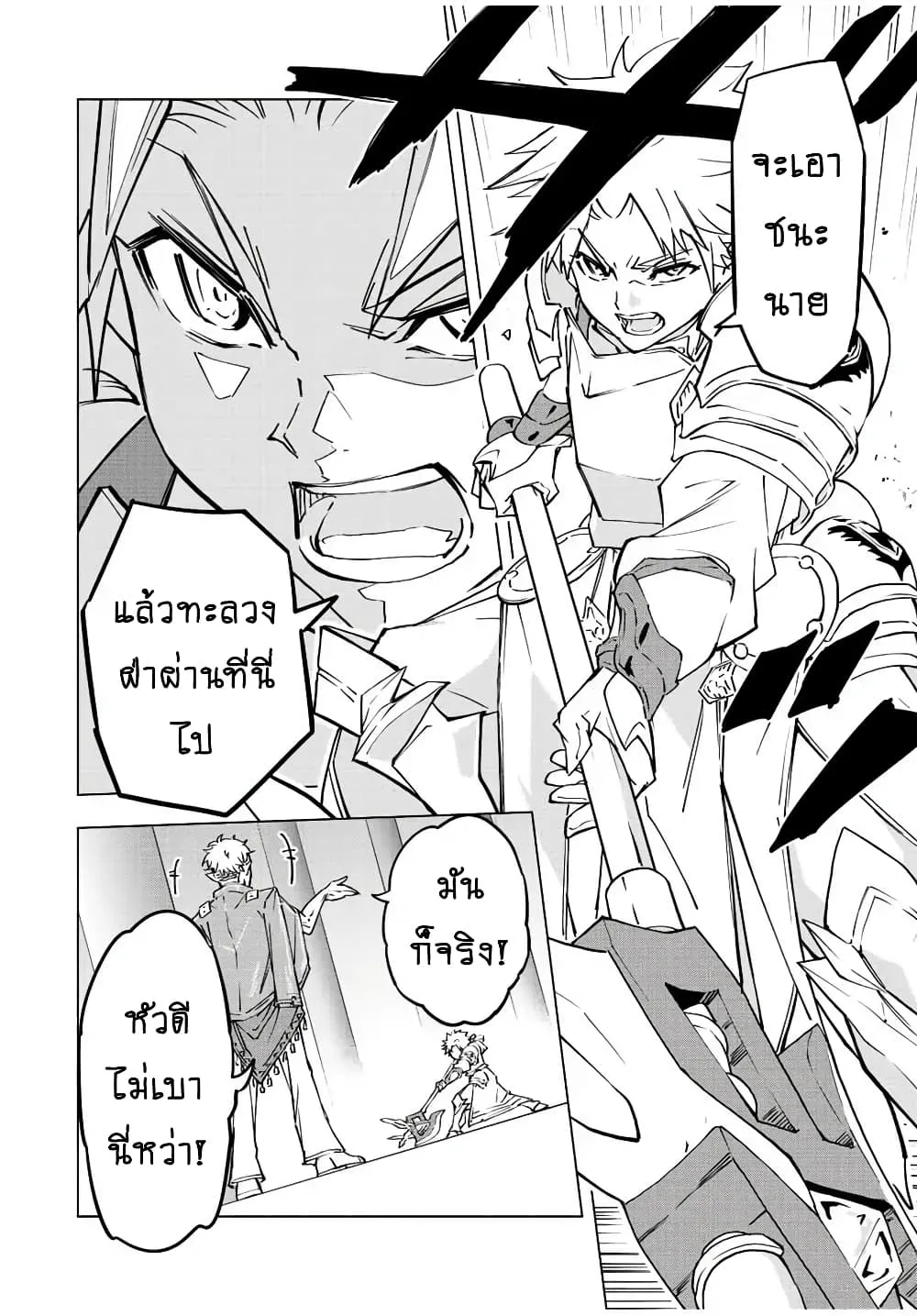 My Gift LVL 9999 Unlimited Gacha ผมถูกเพื่อนที่เชื่อใจหลอกไปฆ่า เลยใช้กิฟต์สุ่มกาชาพาพวกพ้องเลเวล 9999 กลับมาล้างแค้น ตอนที่ 38 หน้า 7