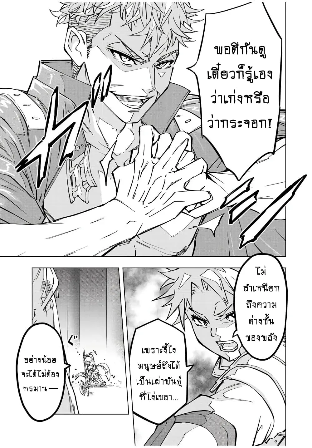 My Gift LVL 9999 Unlimited Gacha ผมถูกเพื่อนที่เชื่อใจหลอกไปฆ่า เลยใช้กิฟต์สุ่มกาชาพาพวกพ้องเลเวล 9999 กลับมาล้างแค้น ตอนที่ 38 หน้า 8