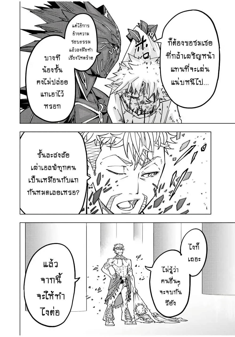My Gift LVL 9999 Unlimited Gacha ผมถูกเพื่อนที่เชื่อใจหลอกไปฆ่า เลยใช้กิฟต์สุ่มกาชาพาพวกพ้องเลเวล 9999 กลับมาล้างแค้น ตอนที่ 39 หน้า 17