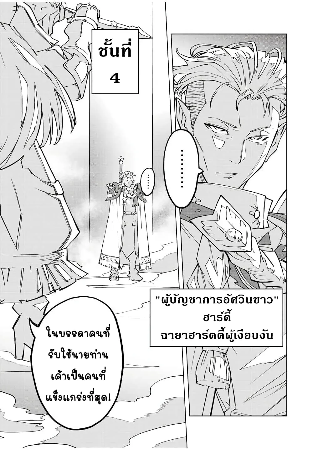 My Gift LVL 9999 Unlimited Gacha ผมถูกเพื่อนที่เชื่อใจหลอกไปฆ่า เลยใช้กิฟต์สุ่มกาชาพาพวกพ้องเลเวล 9999 กลับมาล้างแค้น ตอนที่ 39 หน้า 18