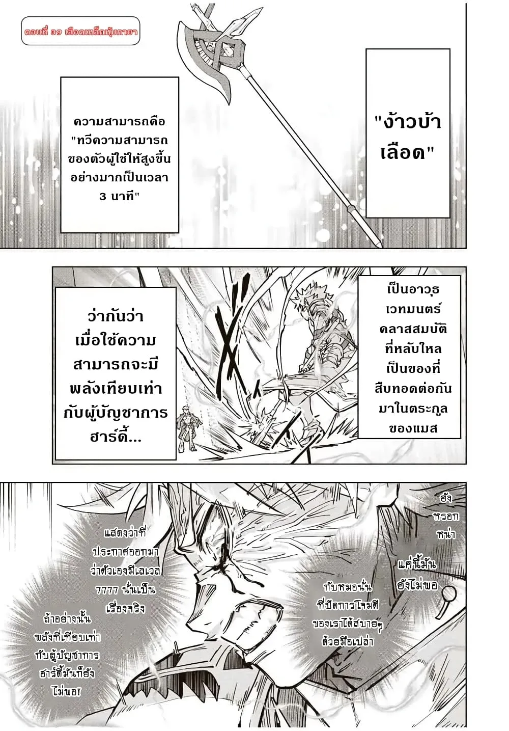 My Gift LVL 9999 Unlimited Gacha ผมถูกเพื่อนที่เชื่อใจหลอกไปฆ่า เลยใช้กิฟต์สุ่มกาชาพาพวกพ้องเลเวล 9999 กลับมาล้างแค้น ตอนที่ 39 หน้า 2