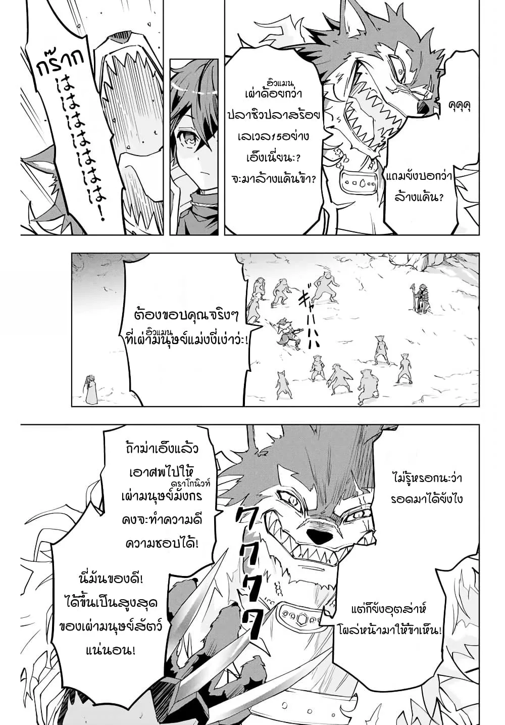My Gift LVL 9999 Unlimited Gacha ผมถูกเพื่อนที่เชื่อใจหลอกไปฆ่า เลยใช้กิฟต์สุ่มกาชาพาพวกพ้องเลเวล 9999 กลับมาล้างแค้น ตอนที่ 4 หน้า 2