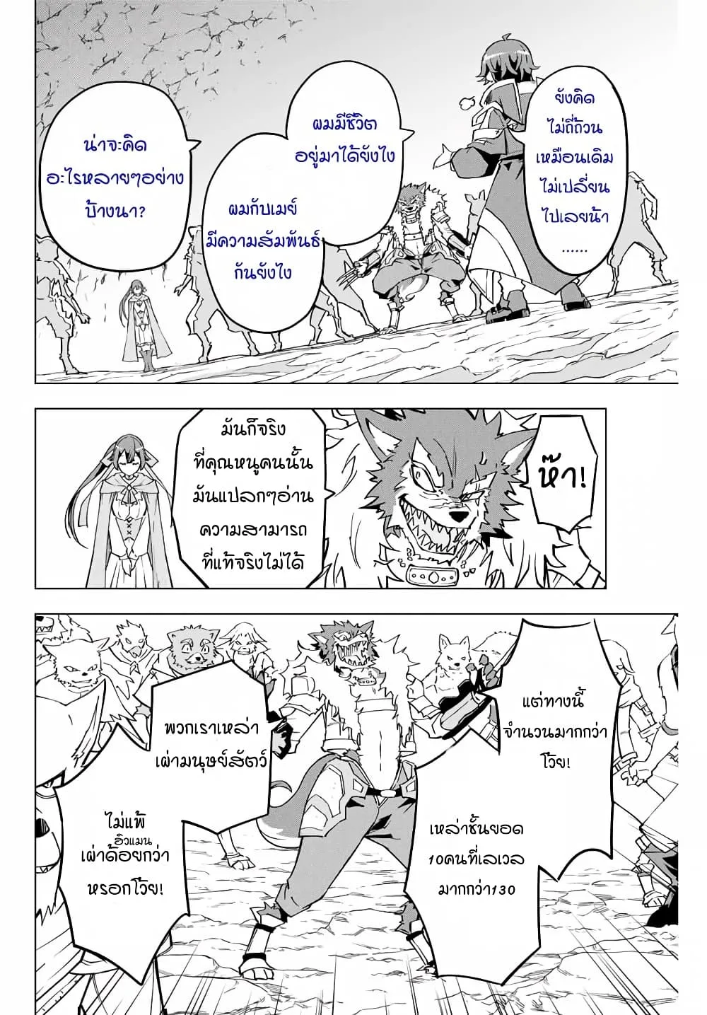 My Gift LVL 9999 Unlimited Gacha ผมถูกเพื่อนที่เชื่อใจหลอกไปฆ่า เลยใช้กิฟต์สุ่มกาชาพาพวกพ้องเลเวล 9999 กลับมาล้างแค้น ตอนที่ 4 หน้า 3