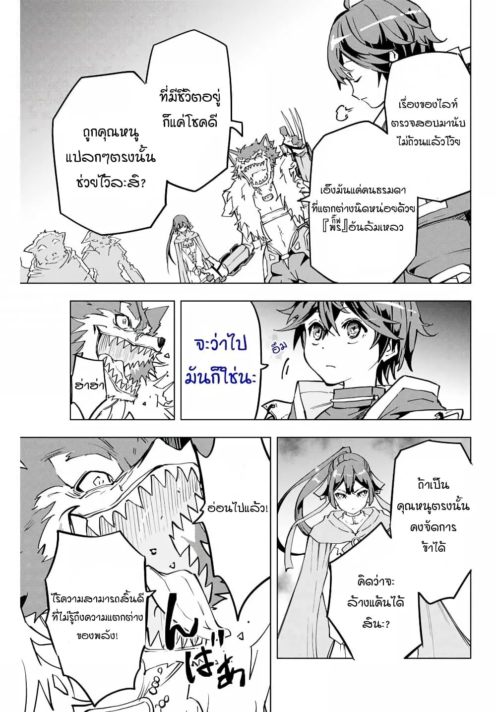 My Gift LVL 9999 Unlimited Gacha ผมถูกเพื่อนที่เชื่อใจหลอกไปฆ่า เลยใช้กิฟต์สุ่มกาชาพาพวกพ้องเลเวล 9999 กลับมาล้างแค้น ตอนที่ 4 หน้า 4