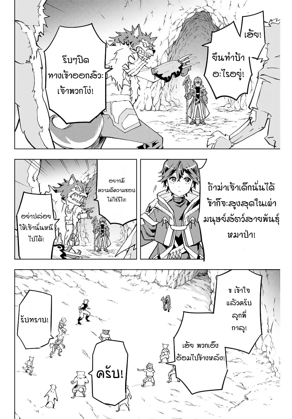 My Gift LVL 9999 Unlimited Gacha ผมถูกเพื่อนที่เชื่อใจหลอกไปฆ่า เลยใช้กิฟต์สุ่มกาชาพาพวกพ้องเลเวล 9999 กลับมาล้างแค้น ตอนที่ 4 หน้า 5