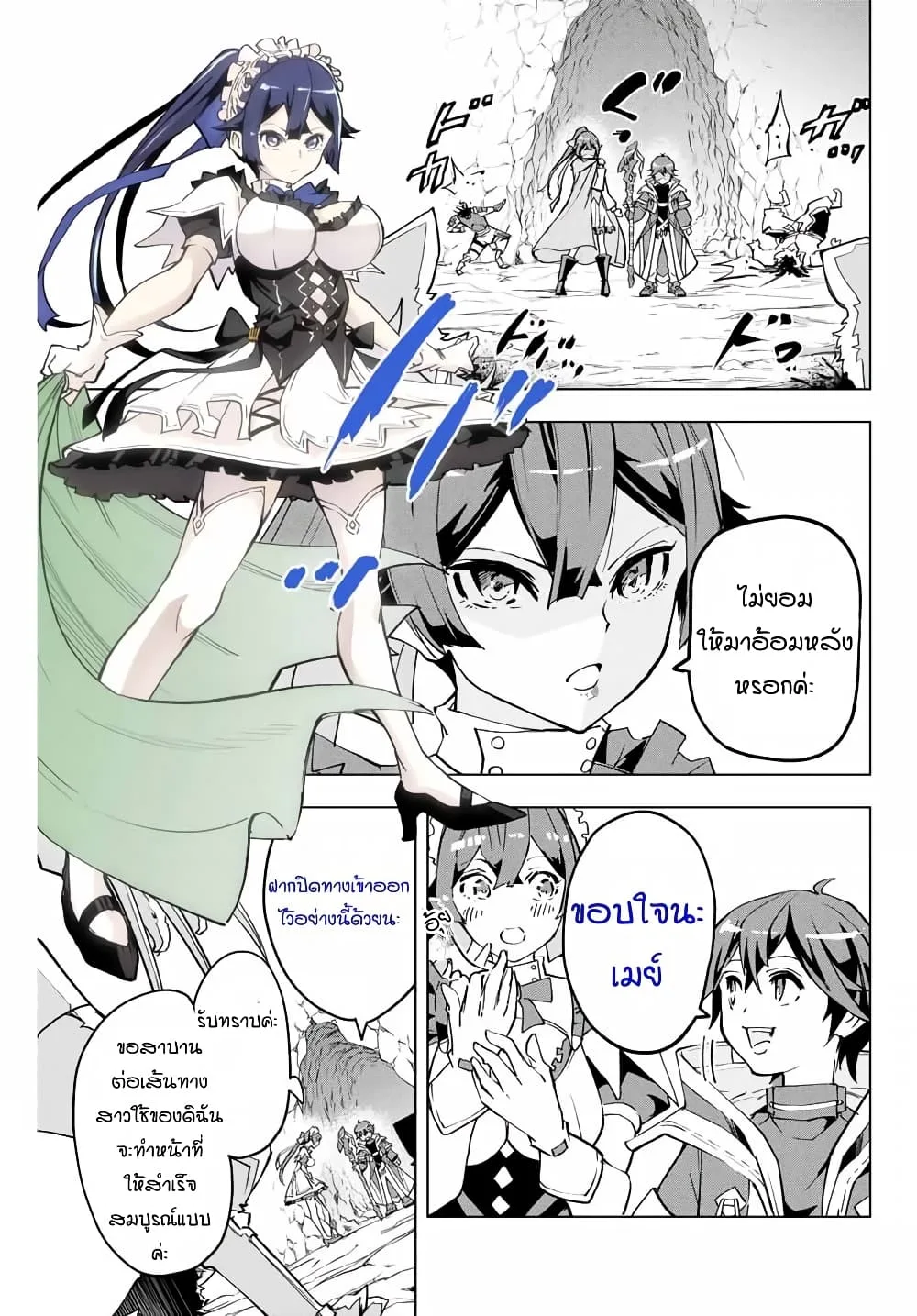 My Gift LVL 9999 Unlimited Gacha ผมถูกเพื่อนที่เชื่อใจหลอกไปฆ่า เลยใช้กิฟต์สุ่มกาชาพาพวกพ้องเลเวล 9999 กลับมาล้างแค้น ตอนที่ 4 หน้า 8