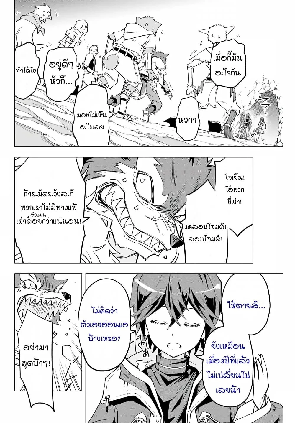 My Gift LVL 9999 Unlimited Gacha ผมถูกเพื่อนที่เชื่อใจหลอกไปฆ่า เลยใช้กิฟต์สุ่มกาชาพาพวกพ้องเลเวล 9999 กลับมาล้างแค้น ตอนที่ 4 หน้า 9