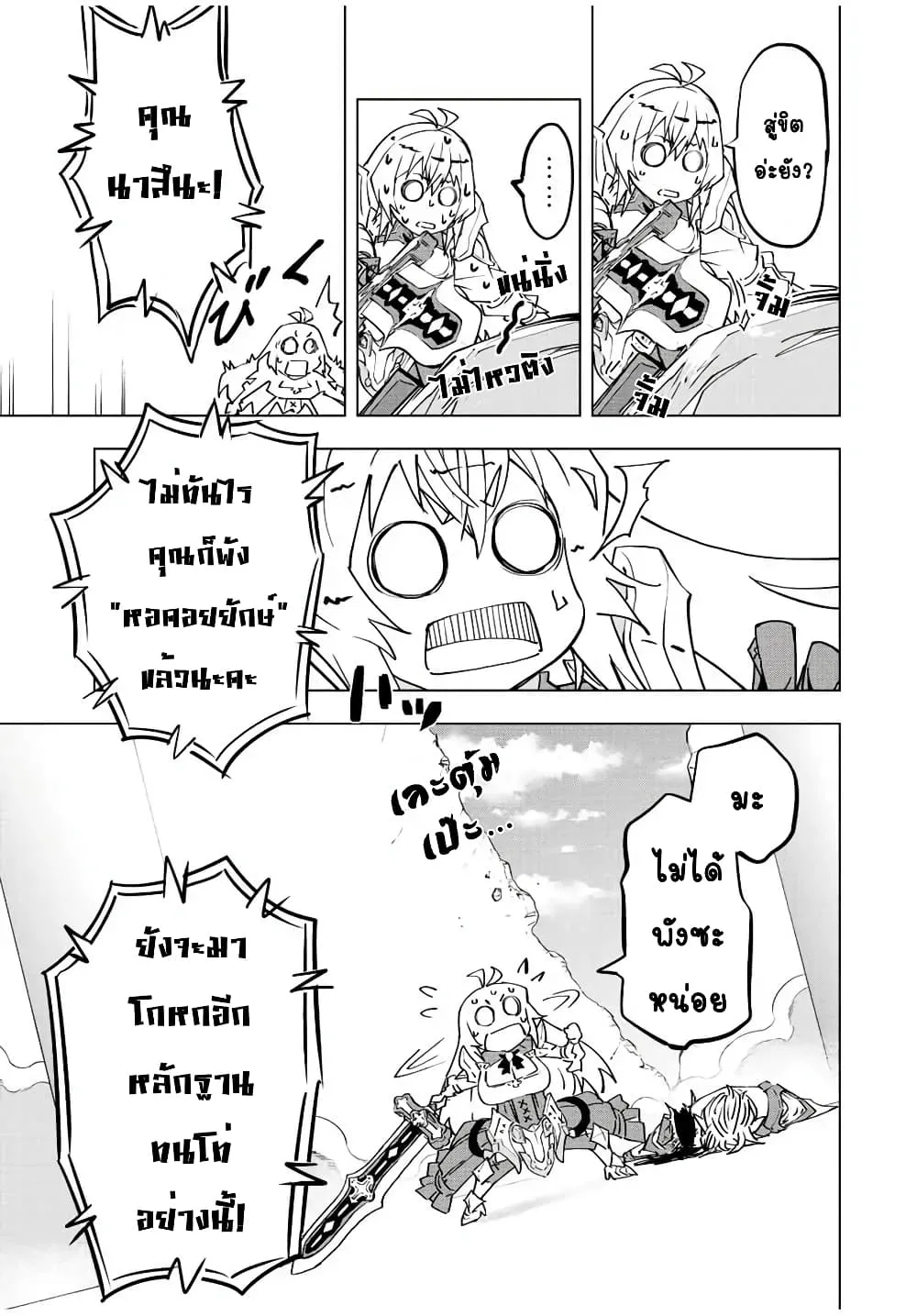 My Gift LVL 9999 Unlimited Gacha ผมถูกเพื่อนที่เชื่อใจหลอกไปฆ่า เลยใช้กิฟต์สุ่มกาชาพาพวกพ้องเลเวล 9999 กลับมาล้างแค้น ตอนที่ 40 หน้า 13