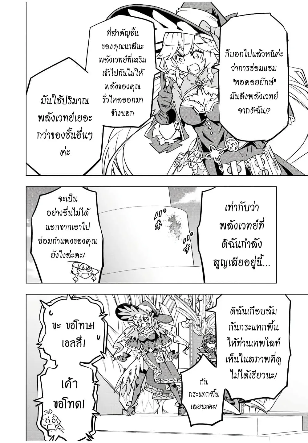 My Gift LVL 9999 Unlimited Gacha ผมถูกเพื่อนที่เชื่อใจหลอกไปฆ่า เลยใช้กิฟต์สุ่มกาชาพาพวกพ้องเลเวล 9999 กลับมาล้างแค้น ตอนที่ 40 หน้า 14