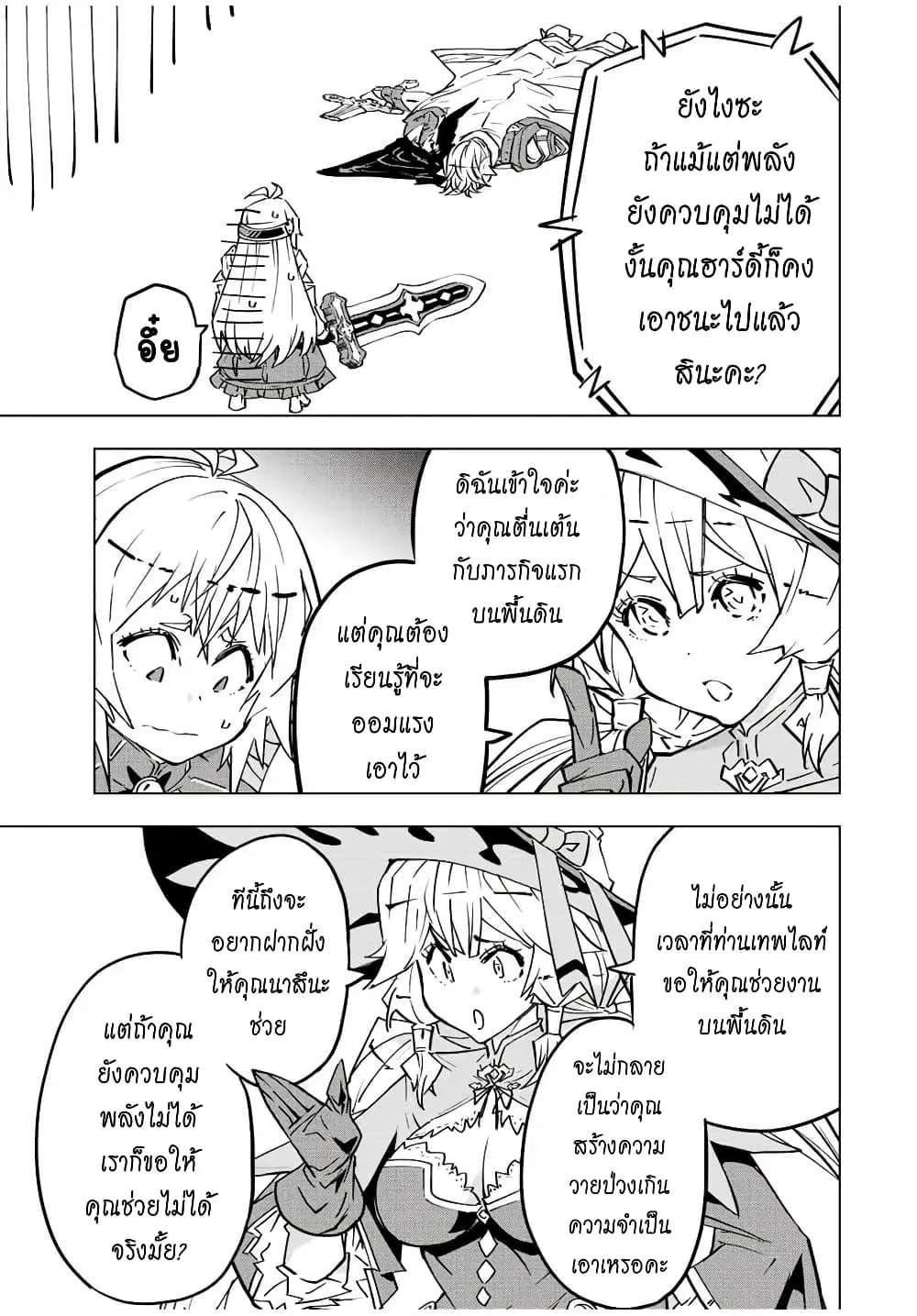 My Gift LVL 9999 Unlimited Gacha ผมถูกเพื่อนที่เชื่อใจหลอกไปฆ่า เลยใช้กิฟต์สุ่มกาชาพาพวกพ้องเลเวล 9999 กลับมาล้างแค้น ตอนที่ 40 หน้า 15