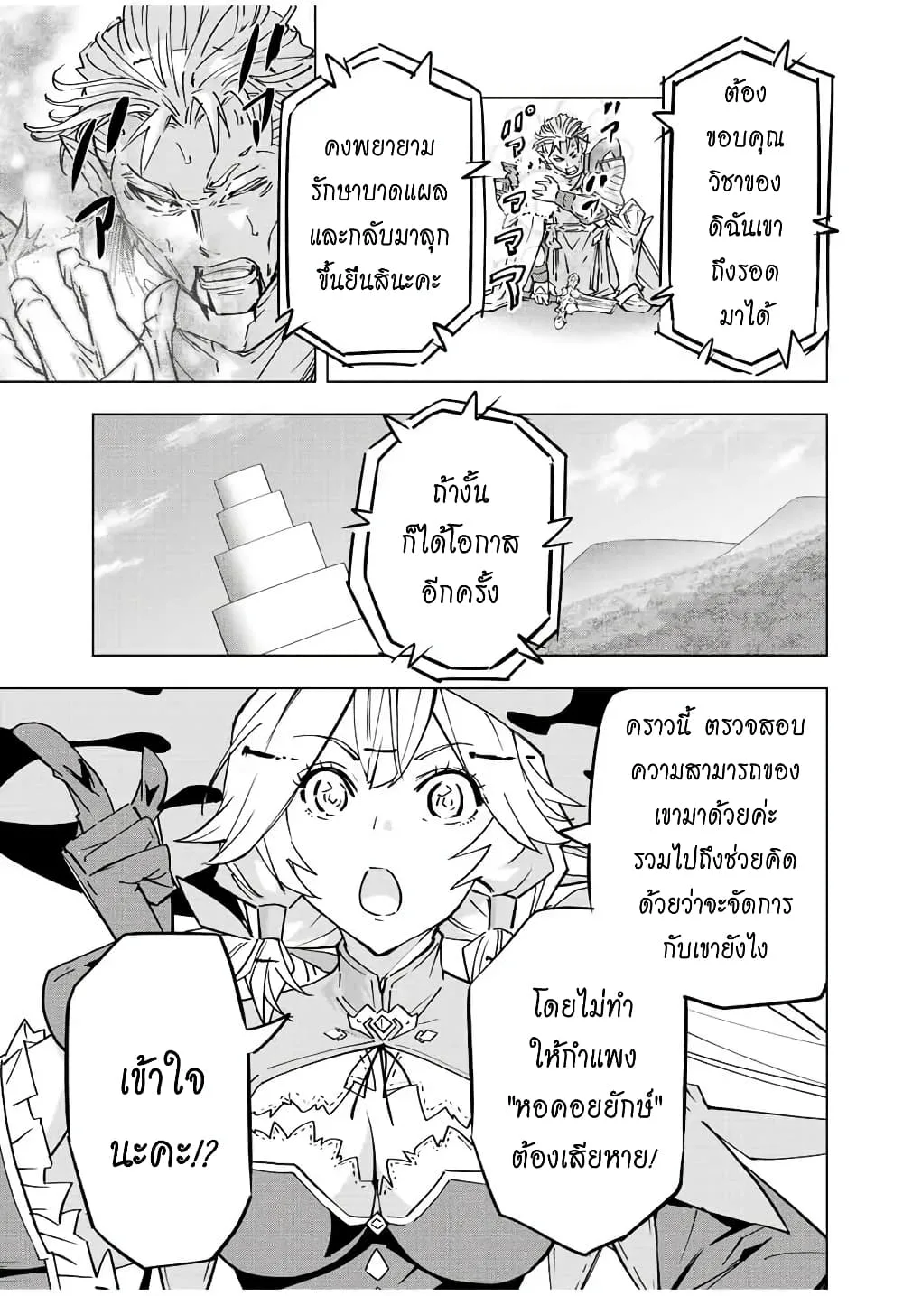 My Gift LVL 9999 Unlimited Gacha ผมถูกเพื่อนที่เชื่อใจหลอกไปฆ่า เลยใช้กิฟต์สุ่มกาชาพาพวกพ้องเลเวล 9999 กลับมาล้างแค้น ตอนที่ 40 หน้า 19