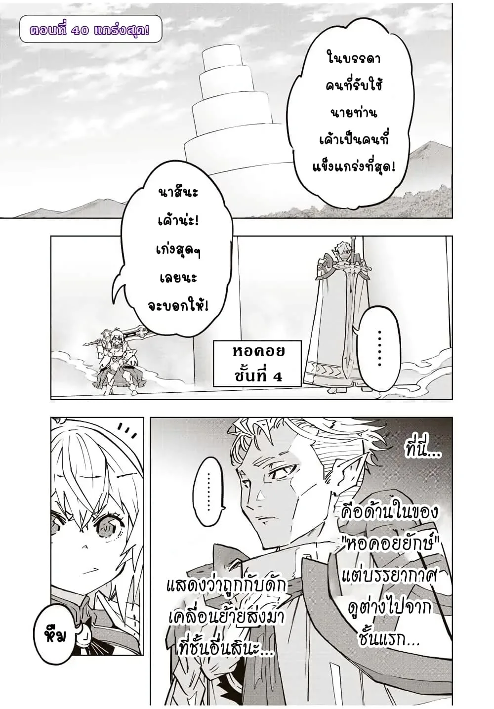 My Gift LVL 9999 Unlimited Gacha ผมถูกเพื่อนที่เชื่อใจหลอกไปฆ่า เลยใช้กิฟต์สุ่มกาชาพาพวกพ้องเลเวล 9999 กลับมาล้างแค้น ตอนที่ 40 หน้า 2