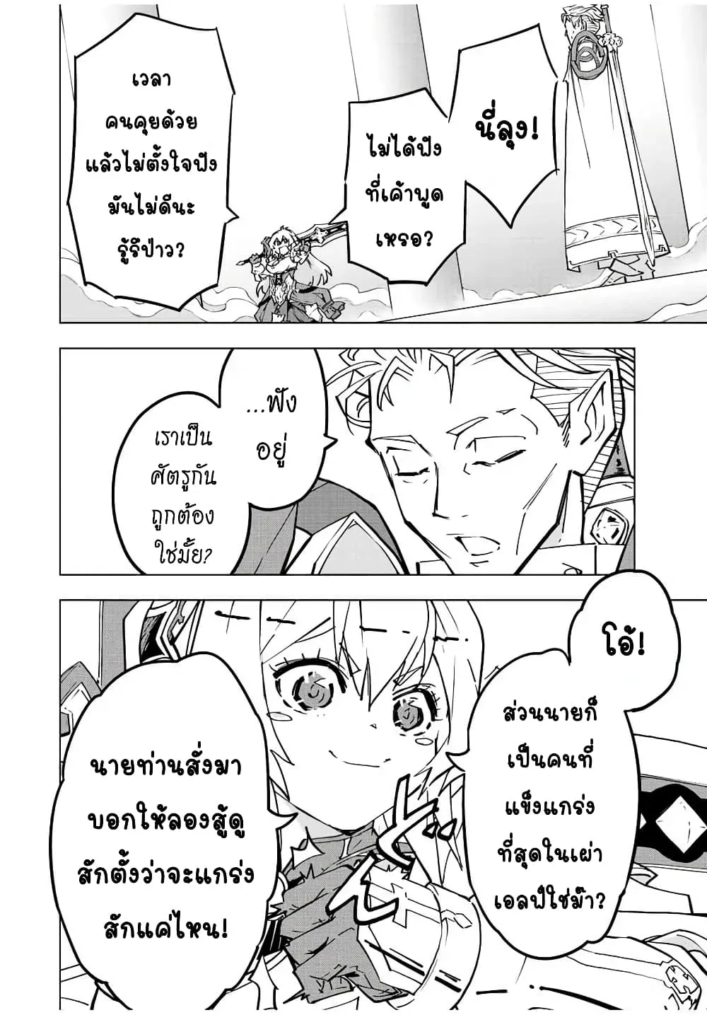 My Gift LVL 9999 Unlimited Gacha ผมถูกเพื่อนที่เชื่อใจหลอกไปฆ่า เลยใช้กิฟต์สุ่มกาชาพาพวกพ้องเลเวล 9999 กลับมาล้างแค้น ตอนที่ 40 หน้า 3