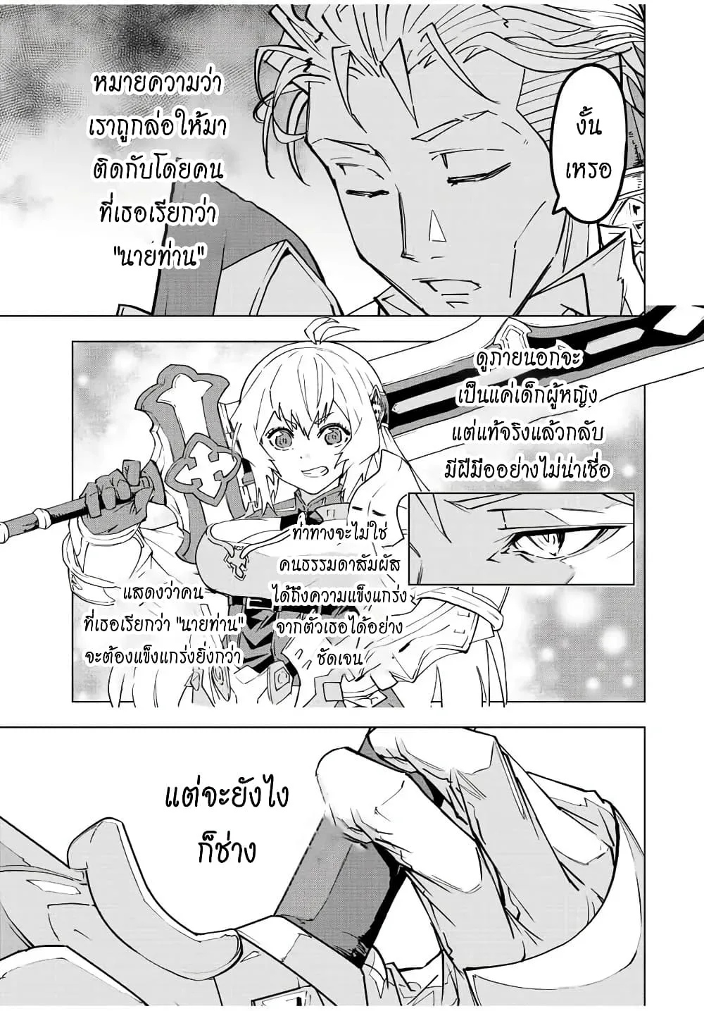 My Gift LVL 9999 Unlimited Gacha ผมถูกเพื่อนที่เชื่อใจหลอกไปฆ่า เลยใช้กิฟต์สุ่มกาชาพาพวกพ้องเลเวล 9999 กลับมาล้างแค้น ตอนที่ 40 หน้า 4