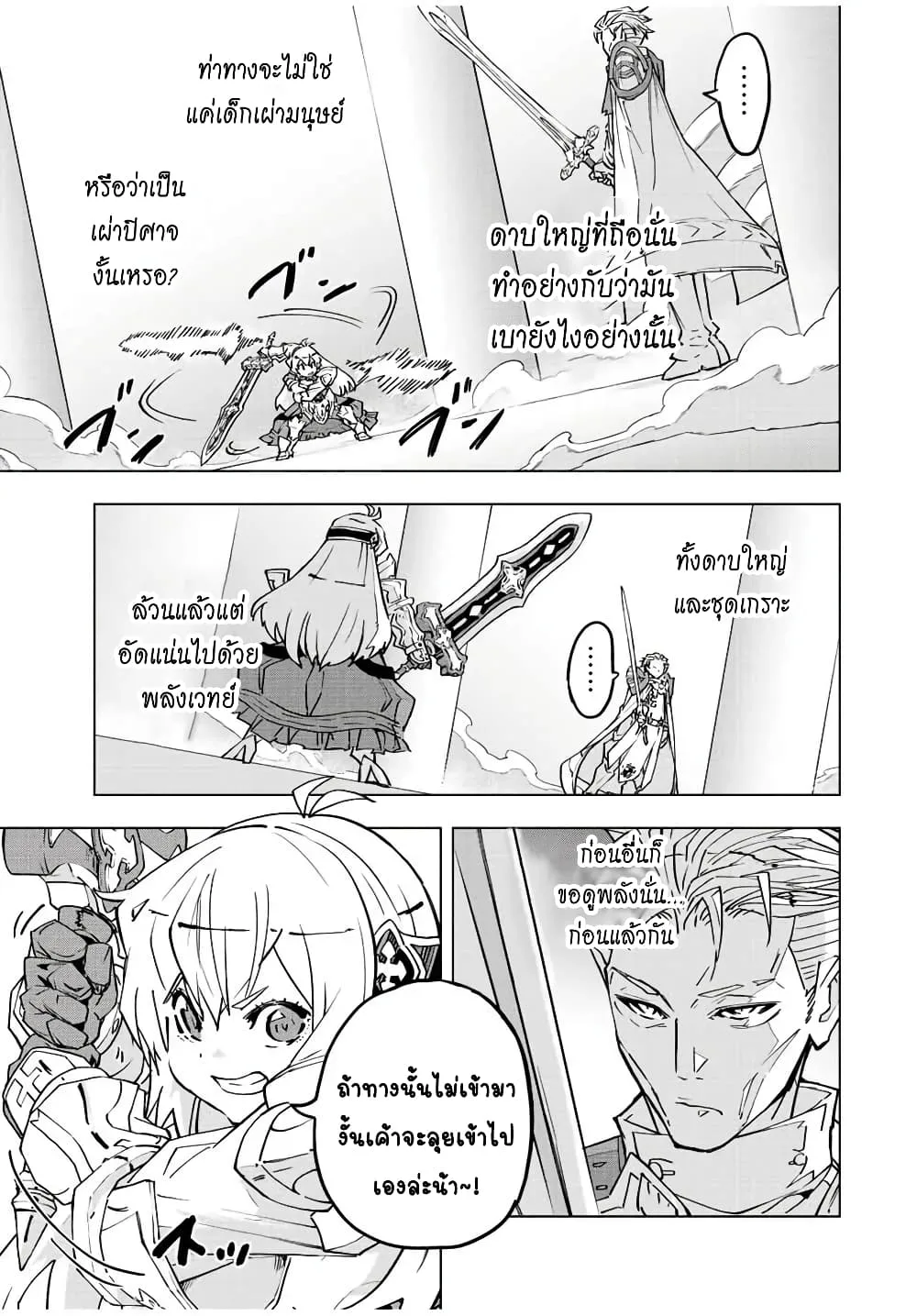 My Gift LVL 9999 Unlimited Gacha ผมถูกเพื่อนที่เชื่อใจหลอกไปฆ่า เลยใช้กิฟต์สุ่มกาชาพาพวกพ้องเลเวล 9999 กลับมาล้างแค้น ตอนที่ 40 หน้า 7