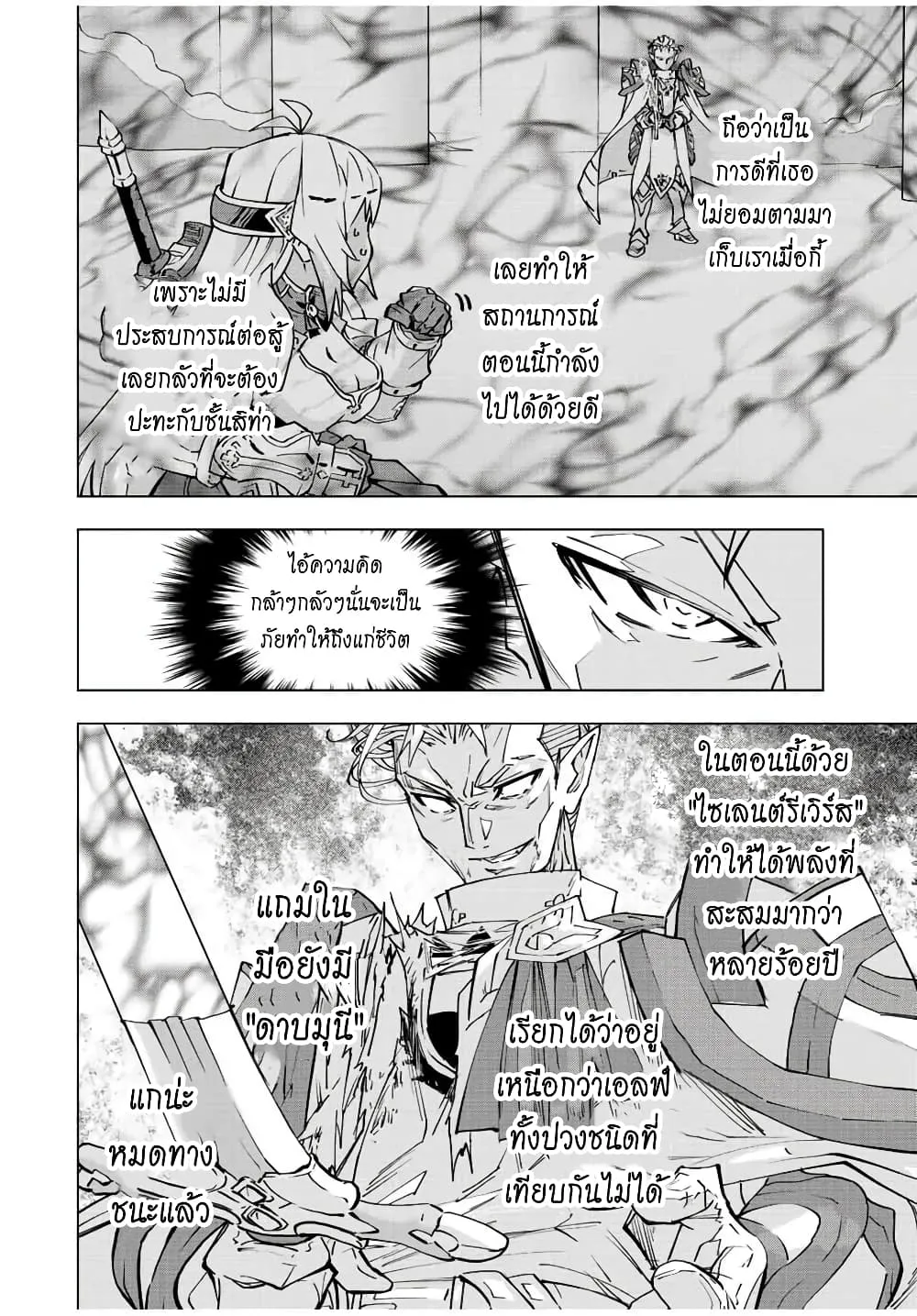My Gift LVL 9999 Unlimited Gacha ผมถูกเพื่อนที่เชื่อใจหลอกไปฆ่า เลยใช้กิฟต์สุ่มกาชาพาพวกพ้องเลเวล 9999 กลับมาล้างแค้น ตอนที่ 41 หน้า 12