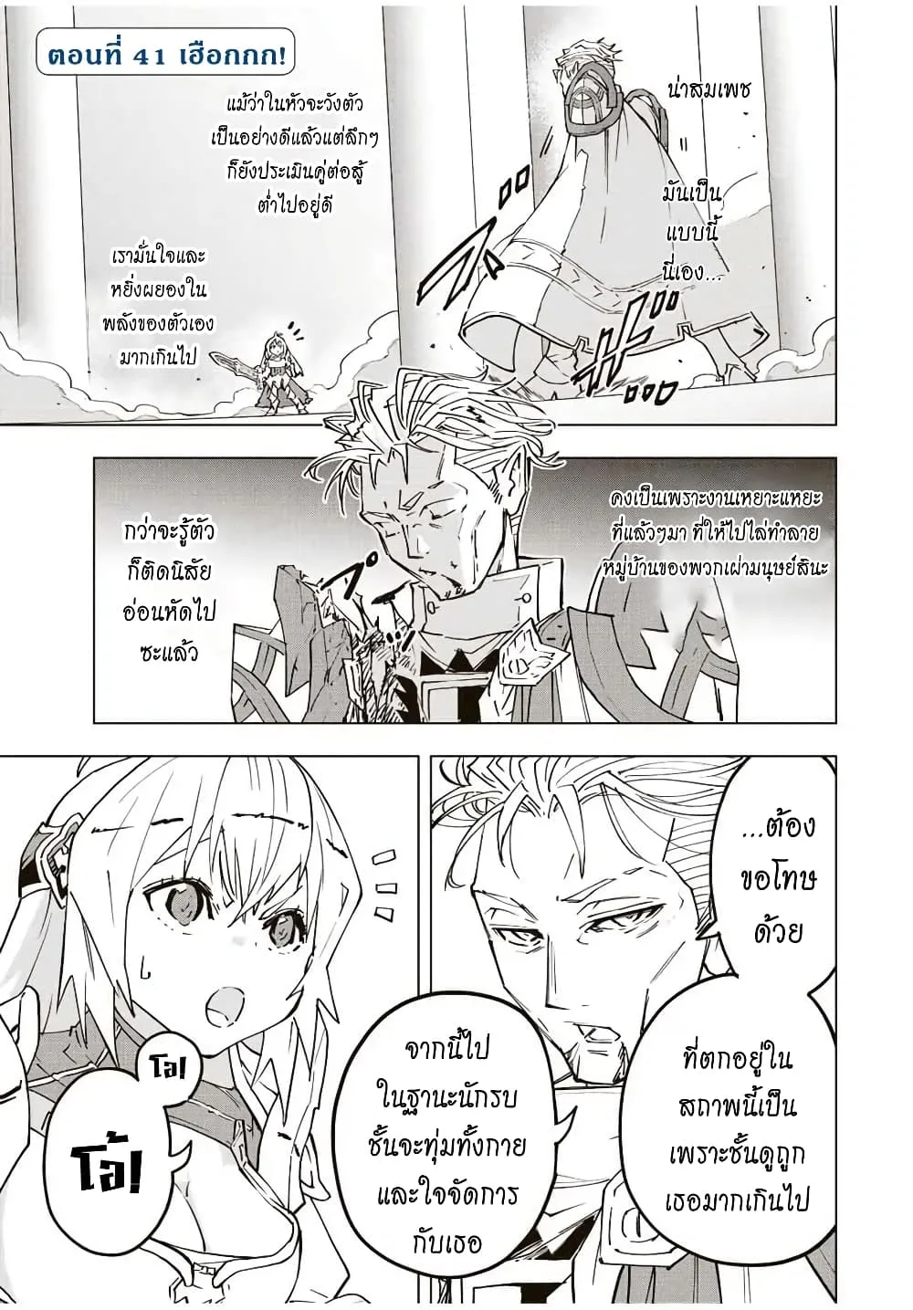 My Gift LVL 9999 Unlimited Gacha ผมถูกเพื่อนที่เชื่อใจหลอกไปฆ่า เลยใช้กิฟต์สุ่มกาชาพาพวกพ้องเลเวล 9999 กลับมาล้างแค้น ตอนที่ 41 หน้า 2