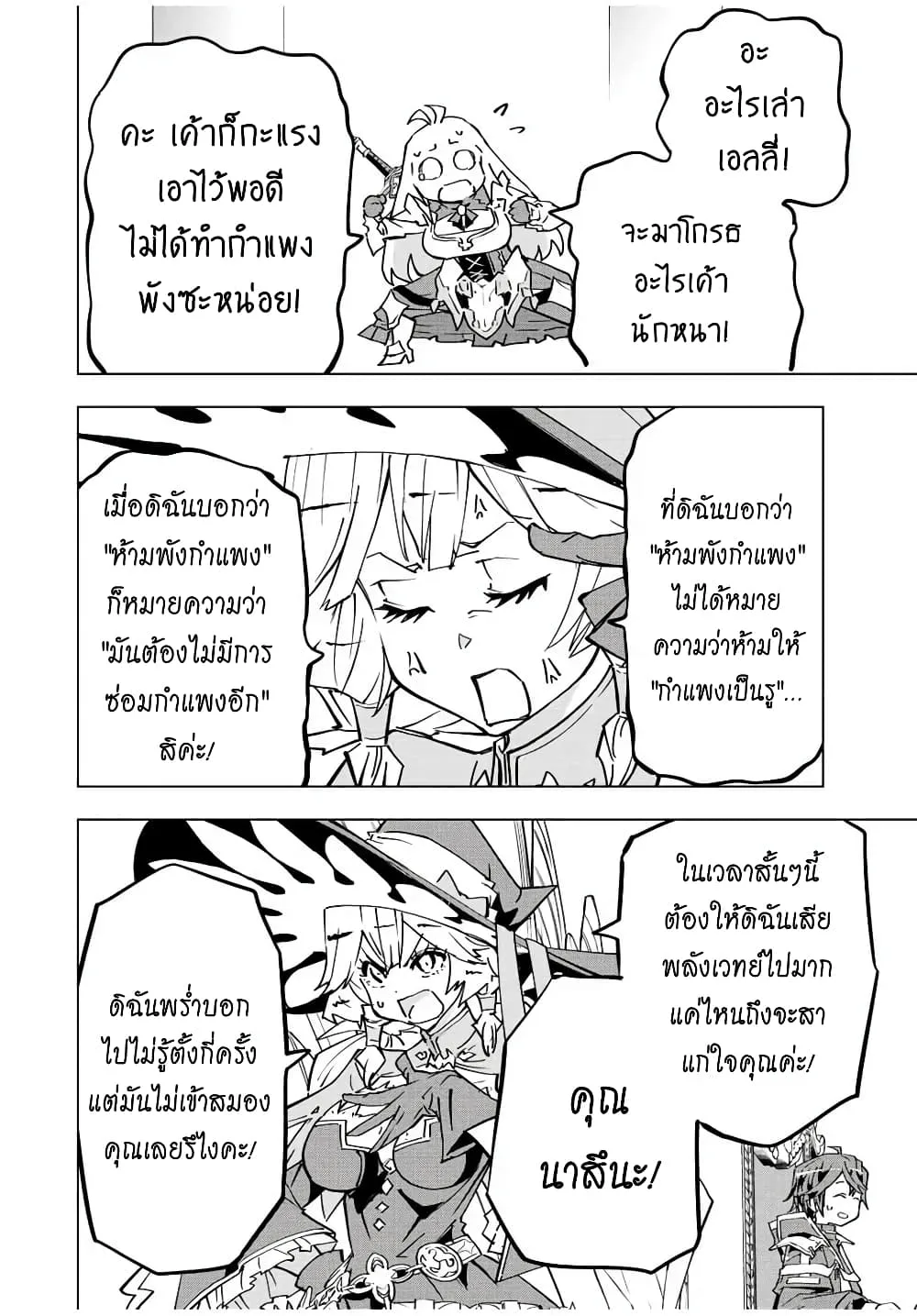 My Gift LVL 9999 Unlimited Gacha ผมถูกเพื่อนที่เชื่อใจหลอกไปฆ่า เลยใช้กิฟต์สุ่มกาชาพาพวกพ้องเลเวล 9999 กลับมาล้างแค้น ตอนที่ 41 หน้า 20