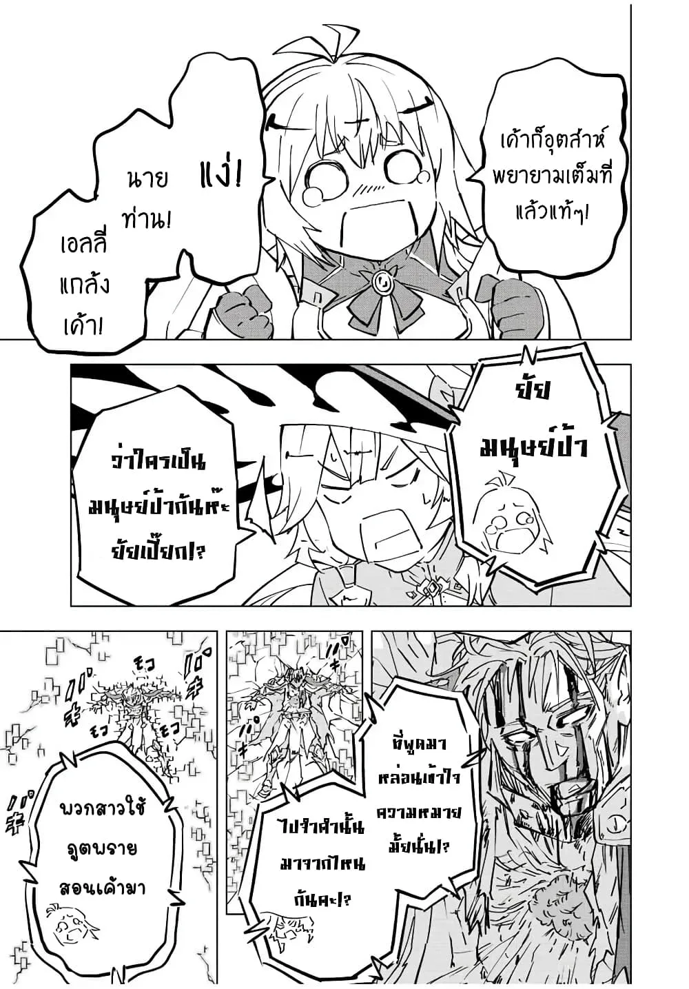 My Gift LVL 9999 Unlimited Gacha ผมถูกเพื่อนที่เชื่อใจหลอกไปฆ่า เลยใช้กิฟต์สุ่มกาชาพาพวกพ้องเลเวล 9999 กลับมาล้างแค้น ตอนที่ 41 หน้า 21
