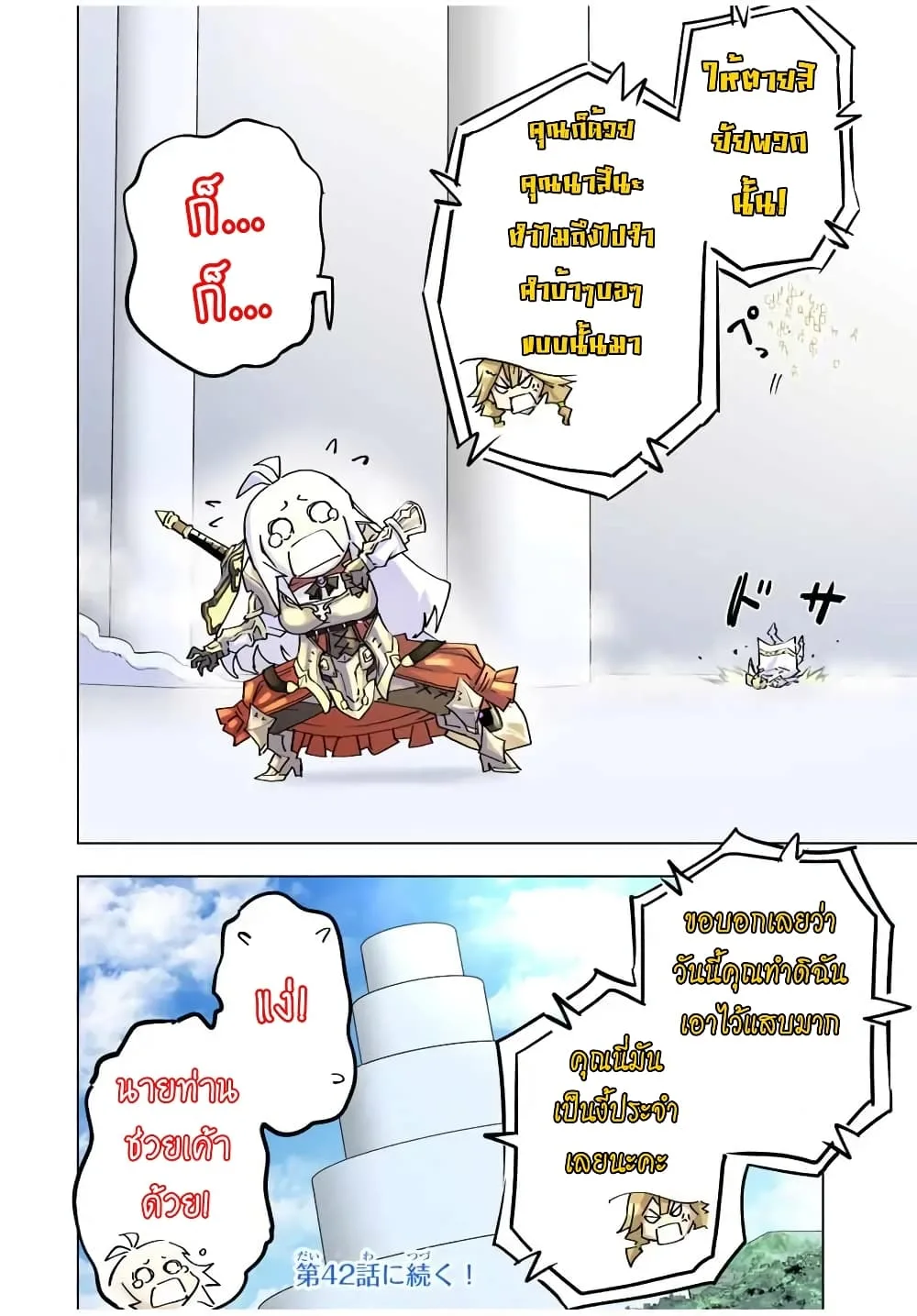 My Gift LVL 9999 Unlimited Gacha ผมถูกเพื่อนที่เชื่อใจหลอกไปฆ่า เลยใช้กิฟต์สุ่มกาชาพาพวกพ้องเลเวล 9999 กลับมาล้างแค้น ตอนที่ 41 หน้า 22