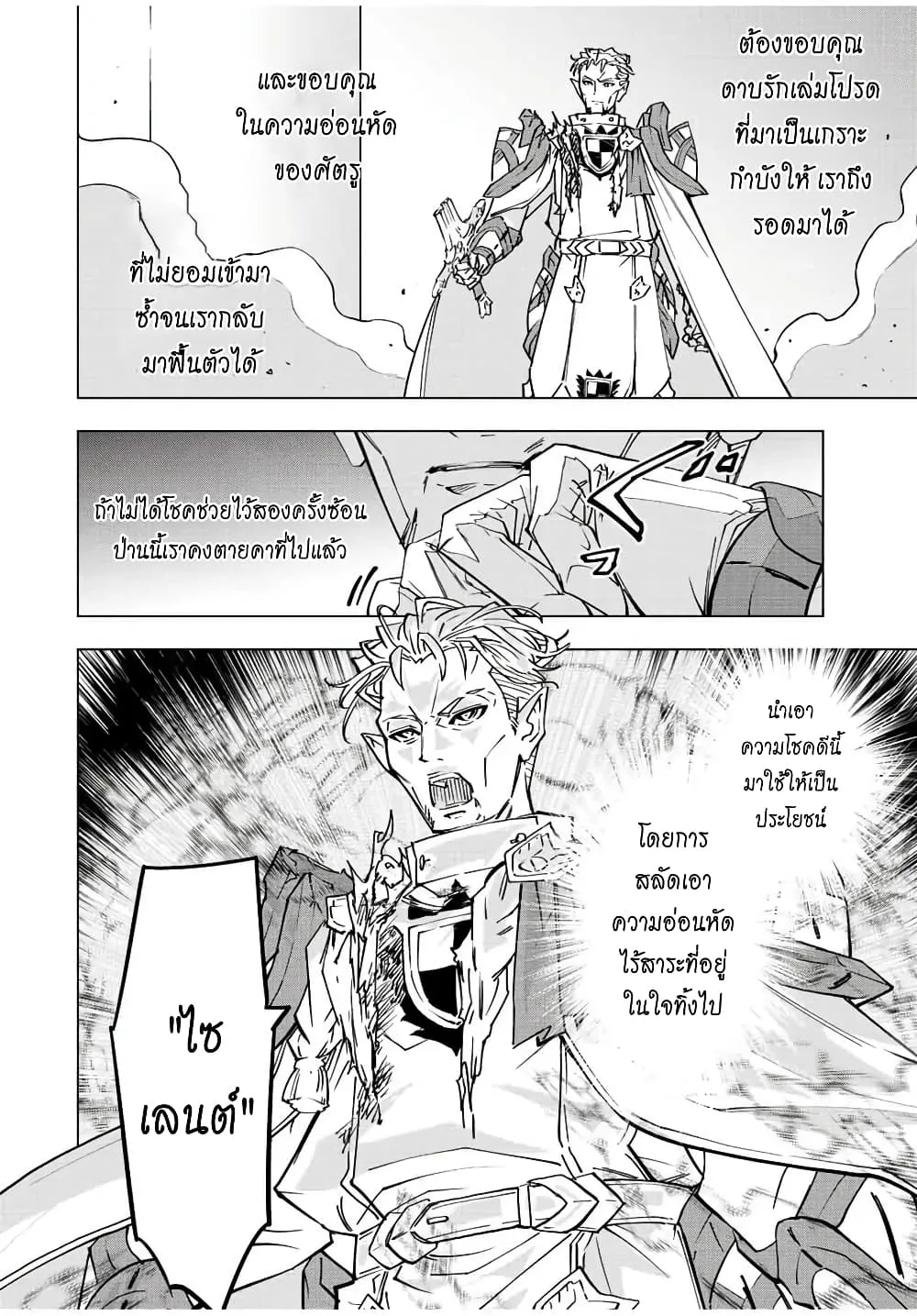 My Gift LVL 9999 Unlimited Gacha ผมถูกเพื่อนที่เชื่อใจหลอกไปฆ่า เลยใช้กิฟต์สุ่มกาชาพาพวกพ้องเลเวล 9999 กลับมาล้างแค้น ตอนที่ 41 หน้า 3