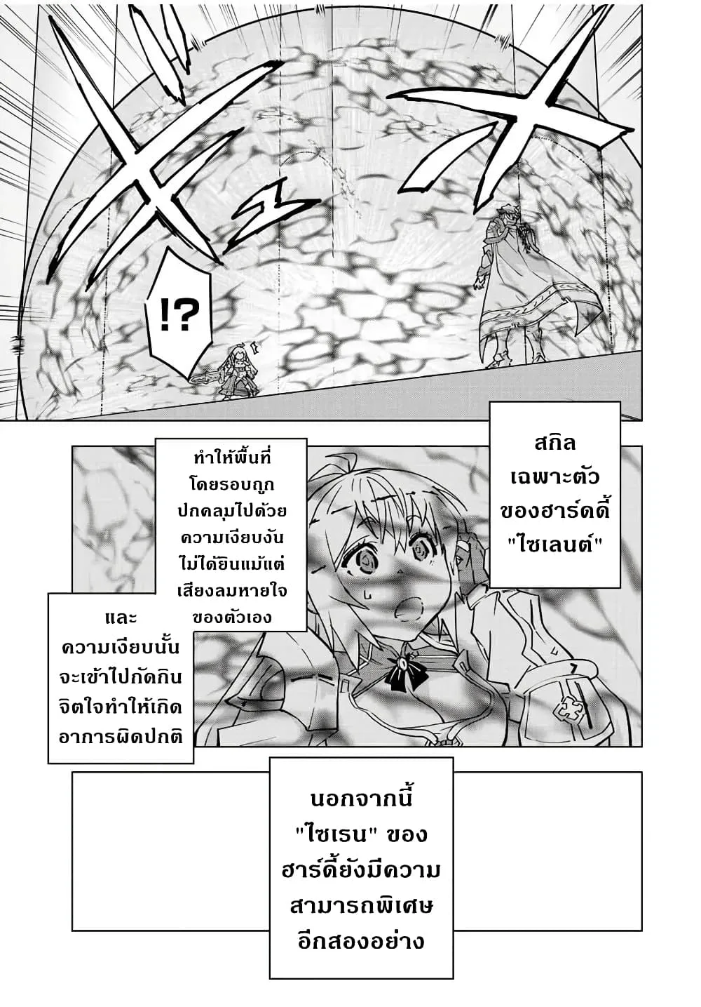 My Gift LVL 9999 Unlimited Gacha ผมถูกเพื่อนที่เชื่อใจหลอกไปฆ่า เลยใช้กิฟต์สุ่มกาชาพาพวกพ้องเลเวล 9999 กลับมาล้างแค้น ตอนที่ 41 หน้า 4