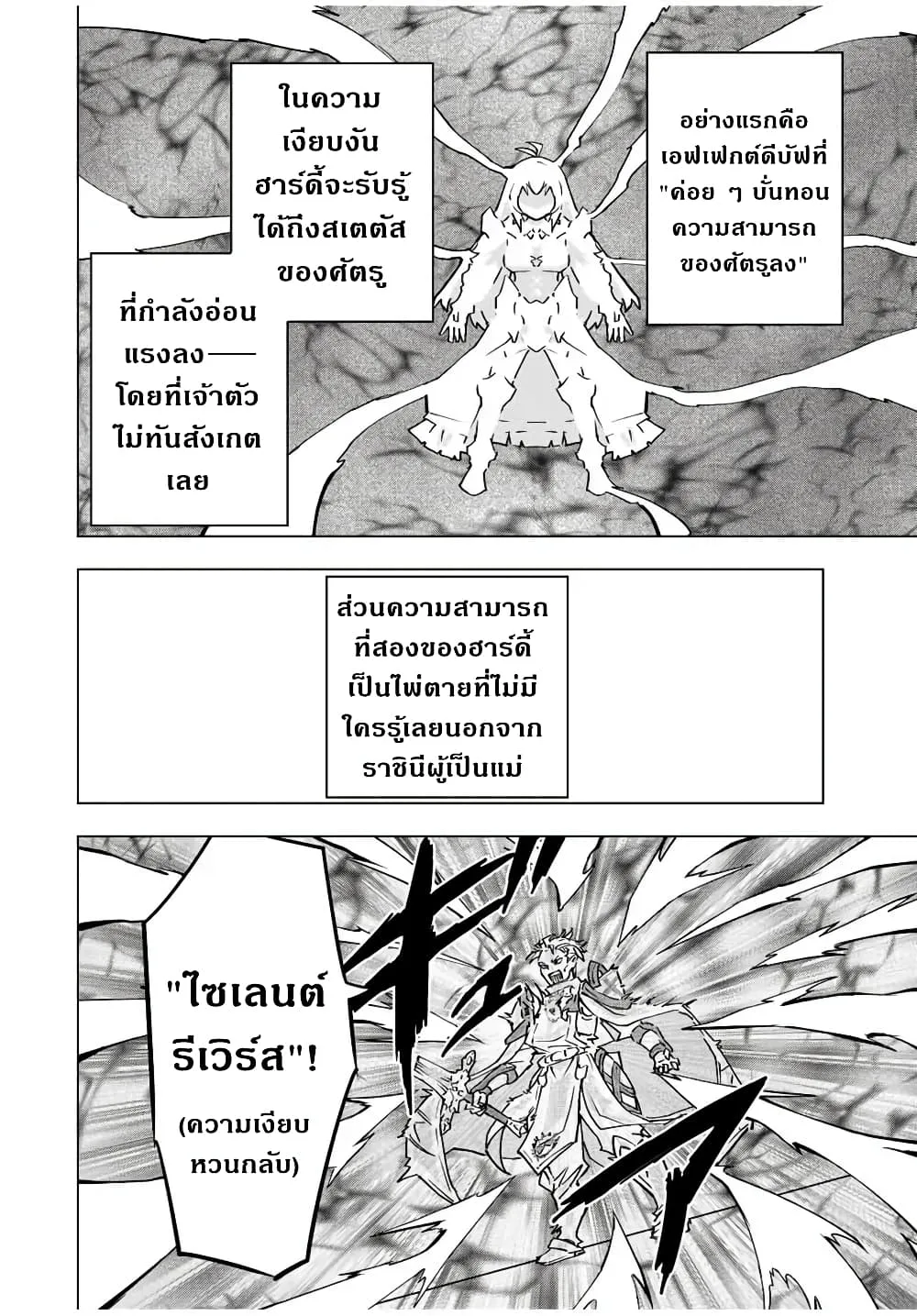 My Gift LVL 9999 Unlimited Gacha ผมถูกเพื่อนที่เชื่อใจหลอกไปฆ่า เลยใช้กิฟต์สุ่มกาชาพาพวกพ้องเลเวล 9999 กลับมาล้างแค้น ตอนที่ 41 หน้า 5