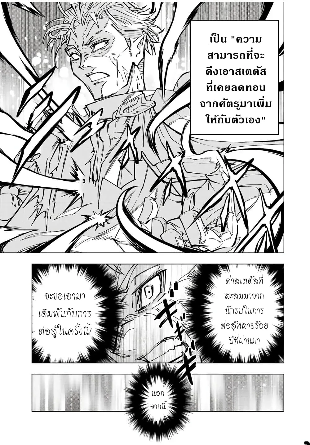My Gift LVL 9999 Unlimited Gacha ผมถูกเพื่อนที่เชื่อใจหลอกไปฆ่า เลยใช้กิฟต์สุ่มกาชาพาพวกพ้องเลเวล 9999 กลับมาล้างแค้น ตอนที่ 41 หน้า 6