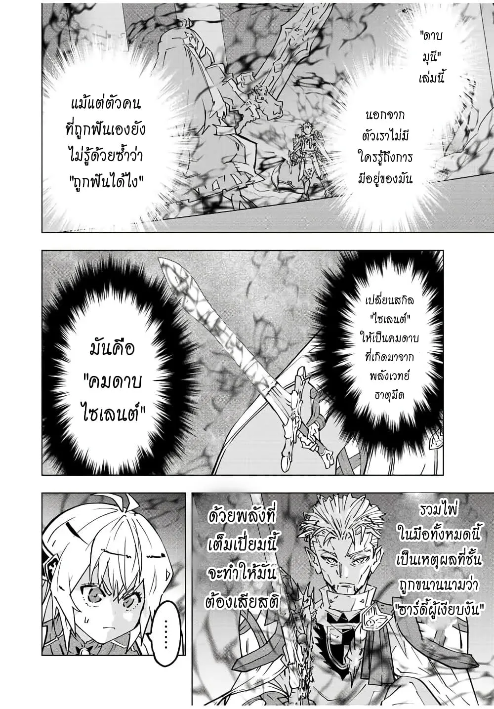 My Gift LVL 9999 Unlimited Gacha ผมถูกเพื่อนที่เชื่อใจหลอกไปฆ่า เลยใช้กิฟต์สุ่มกาชาพาพวกพ้องเลเวล 9999 กลับมาล้างแค้น ตอนที่ 41 หน้า 8
