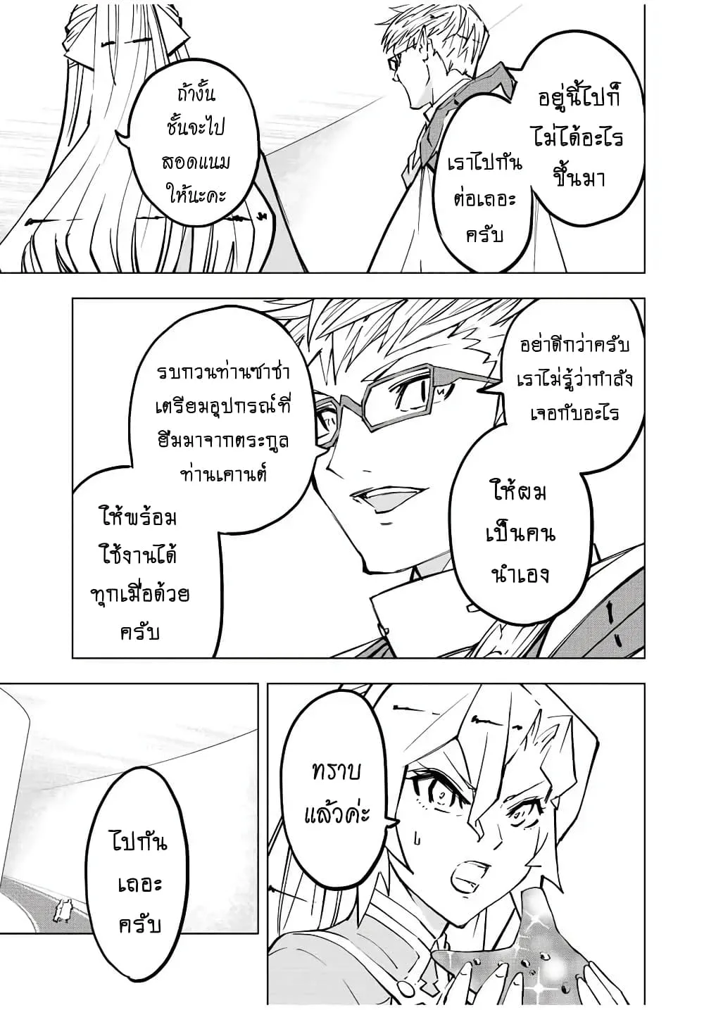 My Gift LVL 9999 Unlimited Gacha ผมถูกเพื่อนที่เชื่อใจหลอกไปฆ่า เลยใช้กิฟต์สุ่มกาชาพาพวกพ้องเลเวล 9999 กลับมาล้างแค้น ตอนที่ 42 หน้า 10