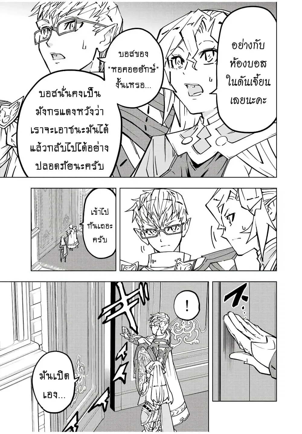 My Gift LVL 9999 Unlimited Gacha ผมถูกเพื่อนที่เชื่อใจหลอกไปฆ่า เลยใช้กิฟต์สุ่มกาชาพาพวกพ้องเลเวล 9999 กลับมาล้างแค้น ตอนที่ 42 หน้า 12
