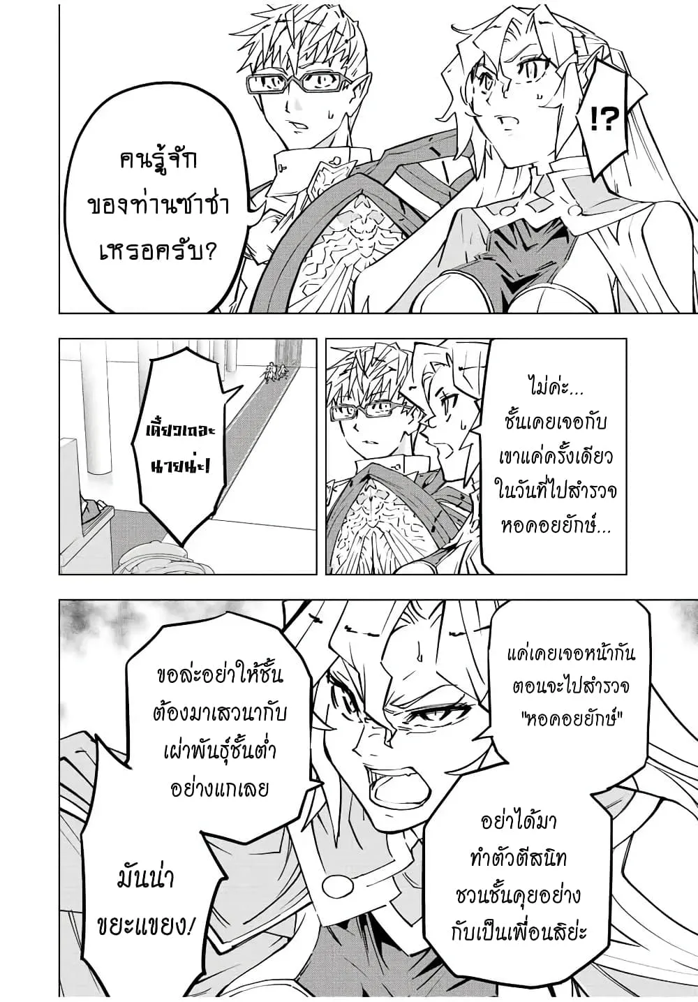 My Gift LVL 9999 Unlimited Gacha ผมถูกเพื่อนที่เชื่อใจหลอกไปฆ่า เลยใช้กิฟต์สุ่มกาชาพาพวกพ้องเลเวล 9999 กลับมาล้างแค้น ตอนที่ 42 หน้า 14