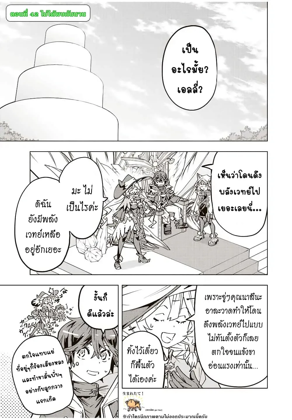 My Gift LVL 9999 Unlimited Gacha ผมถูกเพื่อนที่เชื่อใจหลอกไปฆ่า เลยใช้กิฟต์สุ่มกาชาพาพวกพ้องเลเวล 9999 กลับมาล้างแค้น ตอนที่ 42 หน้า 2