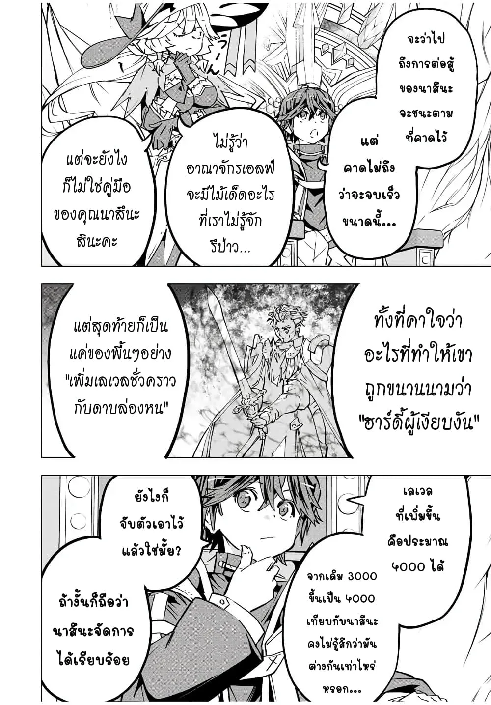 My Gift LVL 9999 Unlimited Gacha ผมถูกเพื่อนที่เชื่อใจหลอกไปฆ่า เลยใช้กิฟต์สุ่มกาชาพาพวกพ้องเลเวล 9999 กลับมาล้างแค้น ตอนที่ 42 หน้า 3