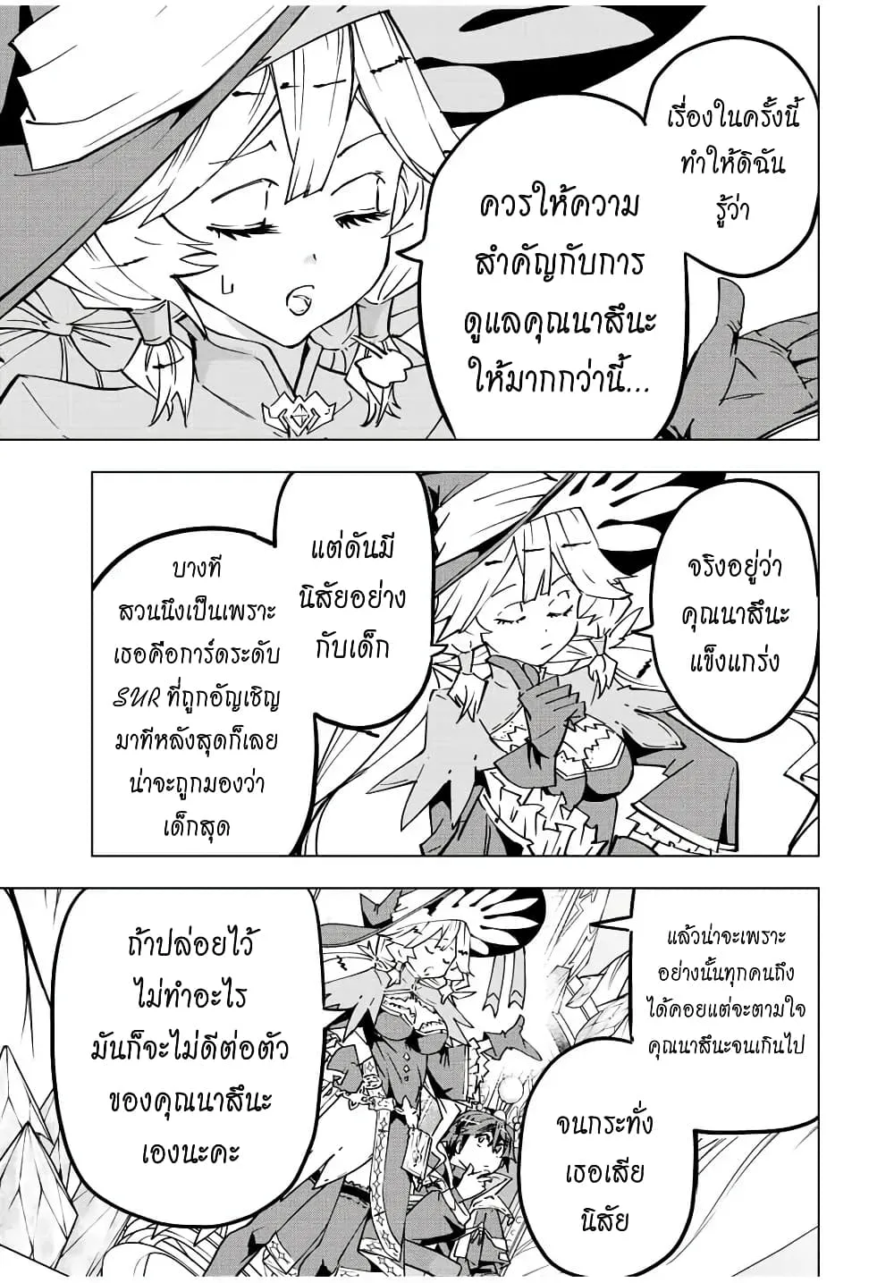 My Gift LVL 9999 Unlimited Gacha ผมถูกเพื่อนที่เชื่อใจหลอกไปฆ่า เลยใช้กิฟต์สุ่มกาชาพาพวกพ้องเลเวล 9999 กลับมาล้างแค้น ตอนที่ 42 หน้า 4