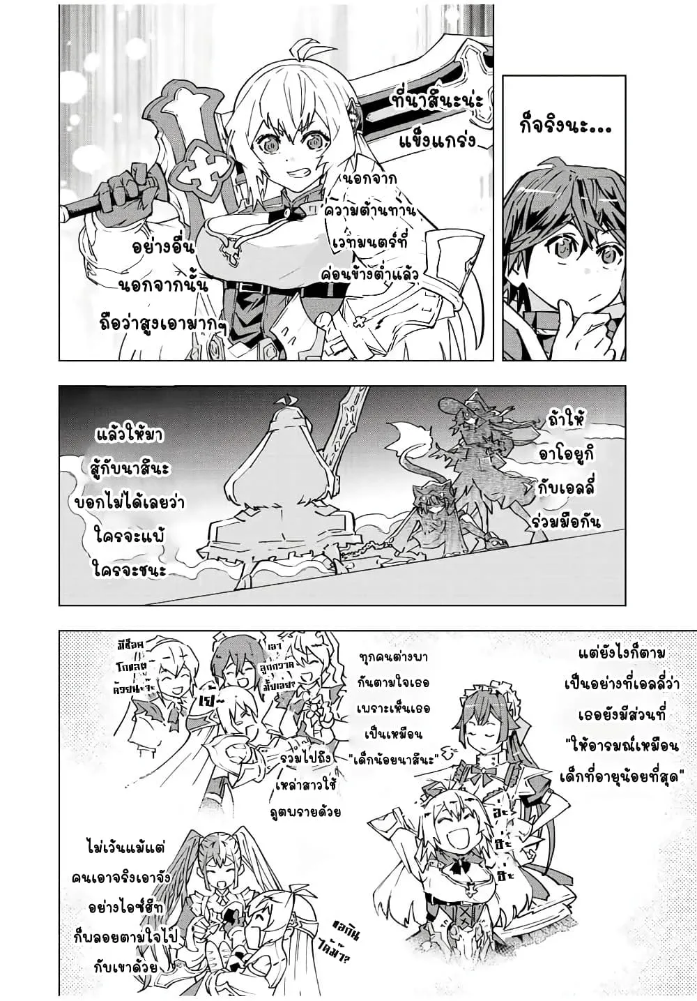 My Gift LVL 9999 Unlimited Gacha ผมถูกเพื่อนที่เชื่อใจหลอกไปฆ่า เลยใช้กิฟต์สุ่มกาชาพาพวกพ้องเลเวล 9999 กลับมาล้างแค้น ตอนที่ 42 หน้า 5