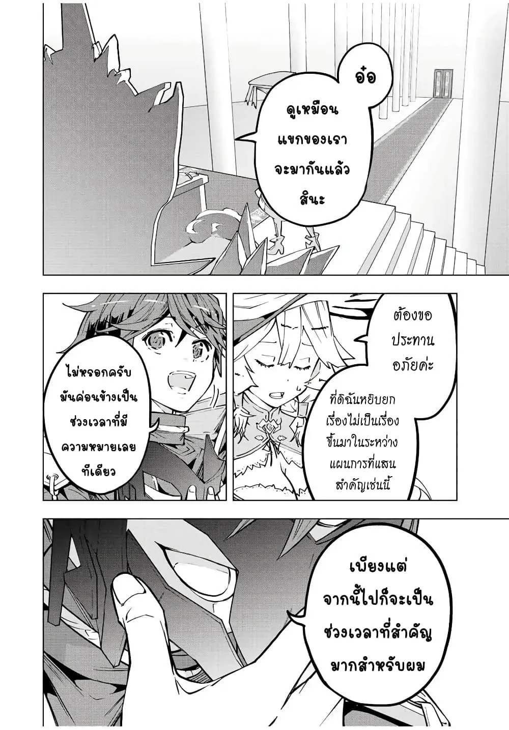 My Gift LVL 9999 Unlimited Gacha ผมถูกเพื่อนที่เชื่อใจหลอกไปฆ่า เลยใช้กิฟต์สุ่มกาชาพาพวกพ้องเลเวล 9999 กลับมาล้างแค้น ตอนที่ 42 หน้า 7