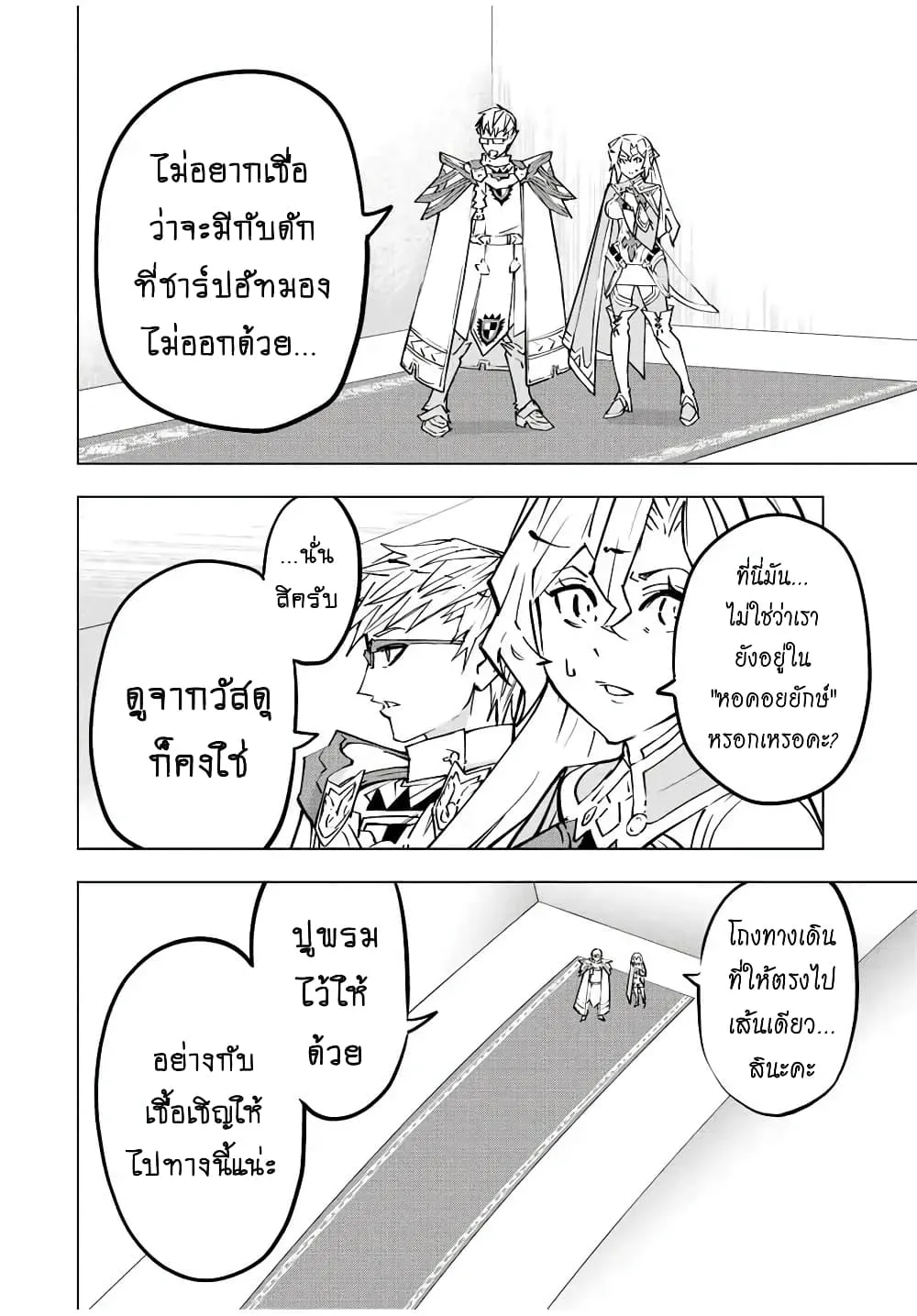 My Gift LVL 9999 Unlimited Gacha ผมถูกเพื่อนที่เชื่อใจหลอกไปฆ่า เลยใช้กิฟต์สุ่มกาชาพาพวกพ้องเลเวล 9999 กลับมาล้างแค้น ตอนที่ 42 หน้า 9