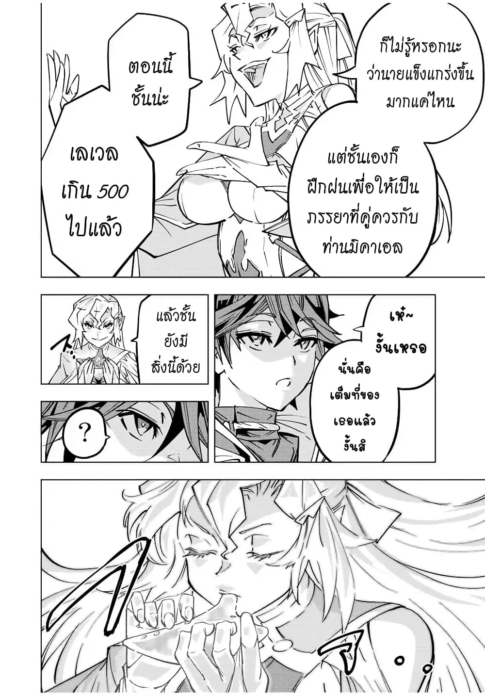 My Gift LVL 9999 Unlimited Gacha ผมถูกเพื่อนที่เชื่อใจหลอกไปฆ่า เลยใช้กิฟต์สุ่มกาชาพาพวกพ้องเลเวล 9999 กลับมาล้างแค้น ตอนที่ 43 หน้า 10