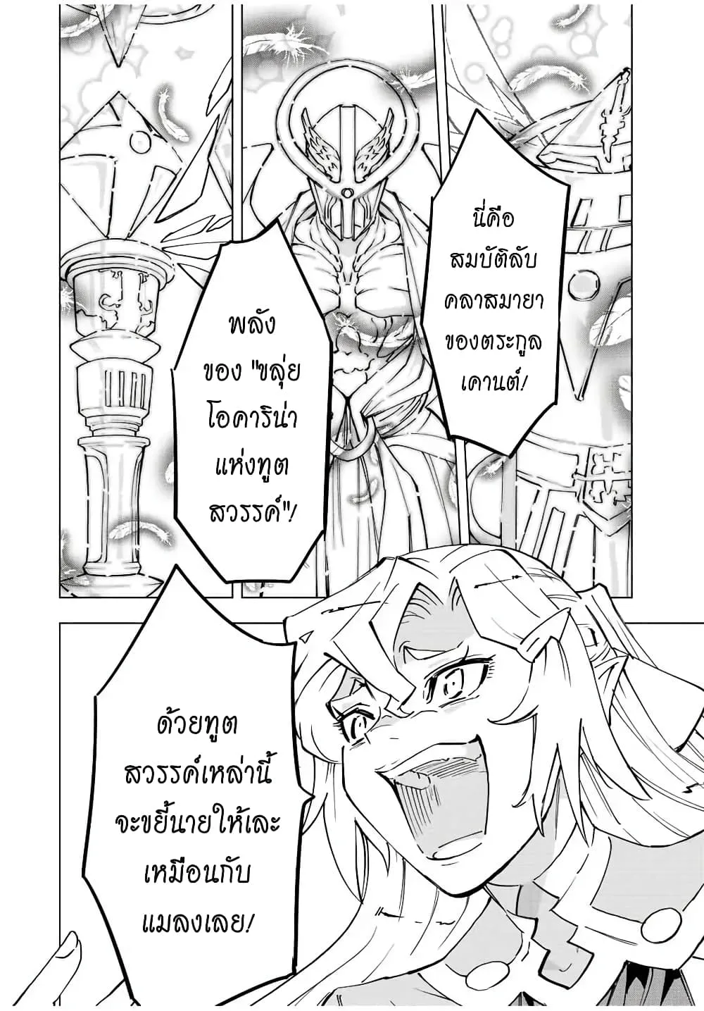 My Gift LVL 9999 Unlimited Gacha ผมถูกเพื่อนที่เชื่อใจหลอกไปฆ่า เลยใช้กิฟต์สุ่มกาชาพาพวกพ้องเลเวล 9999 กลับมาล้างแค้น ตอนที่ 43 หน้า 13